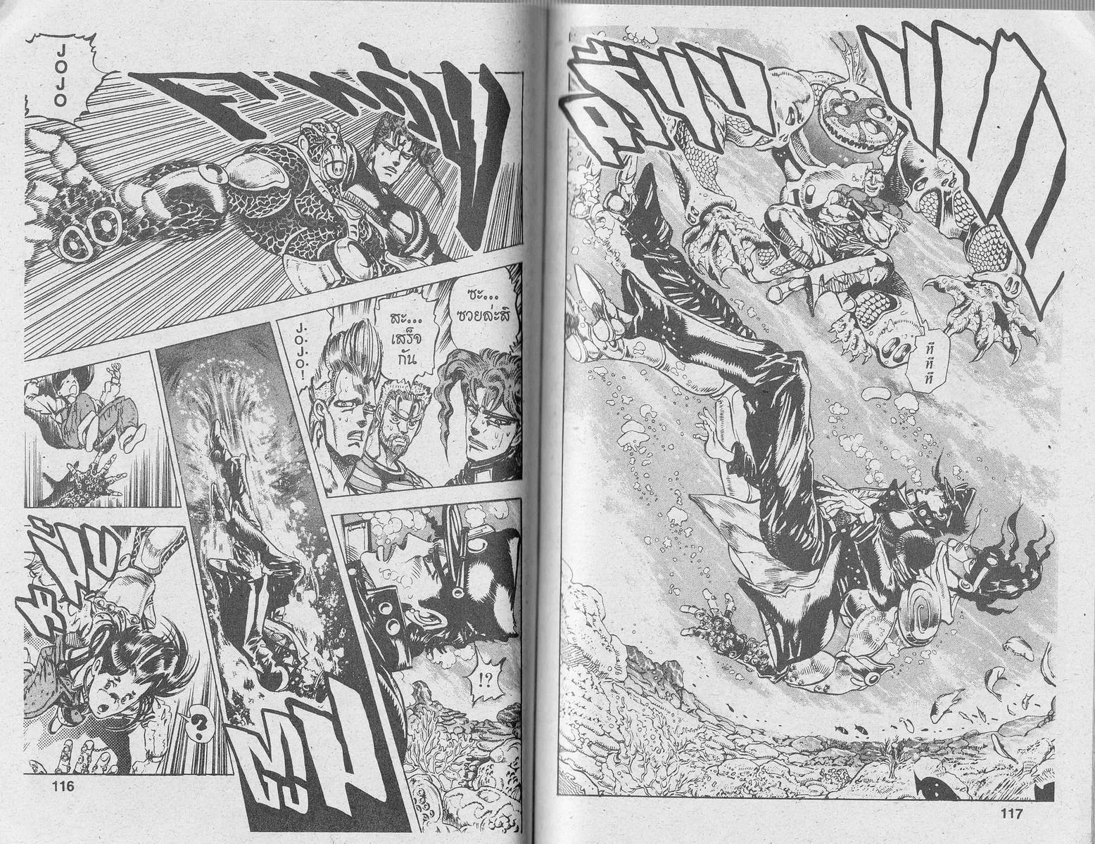 JoJo’s Bizarre Adventure - หน้า 56