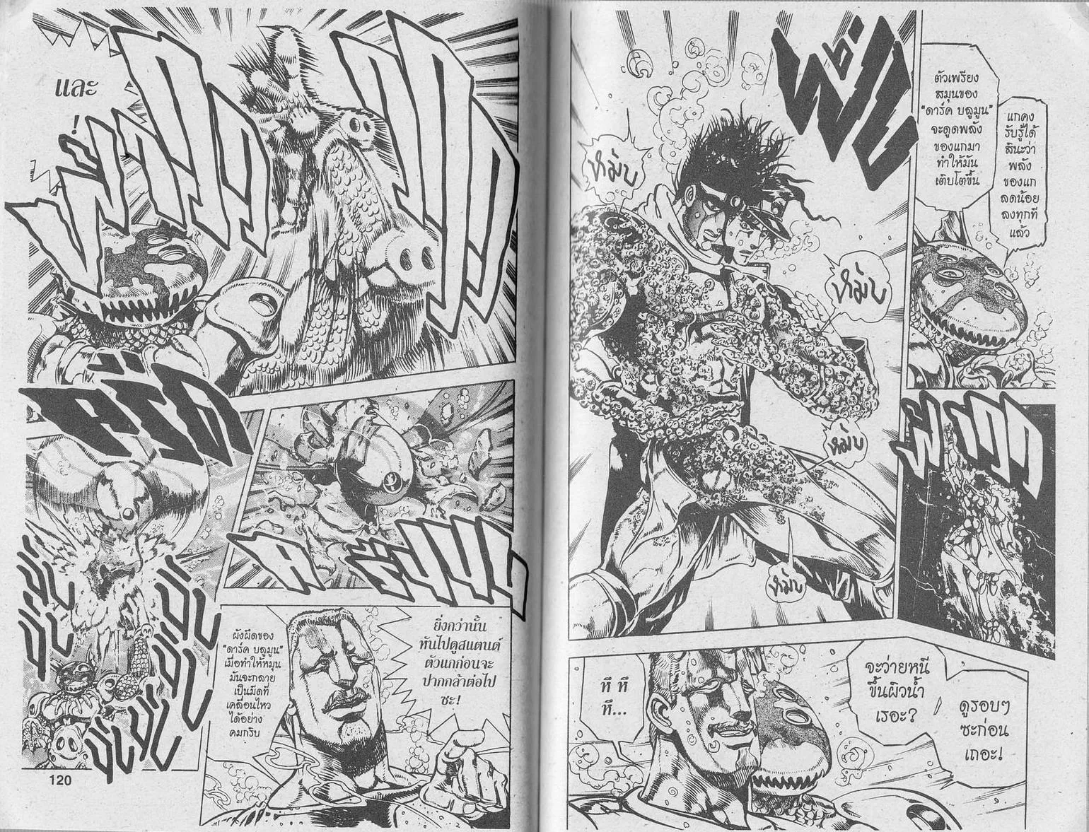 JoJo’s Bizarre Adventure - หน้า 58