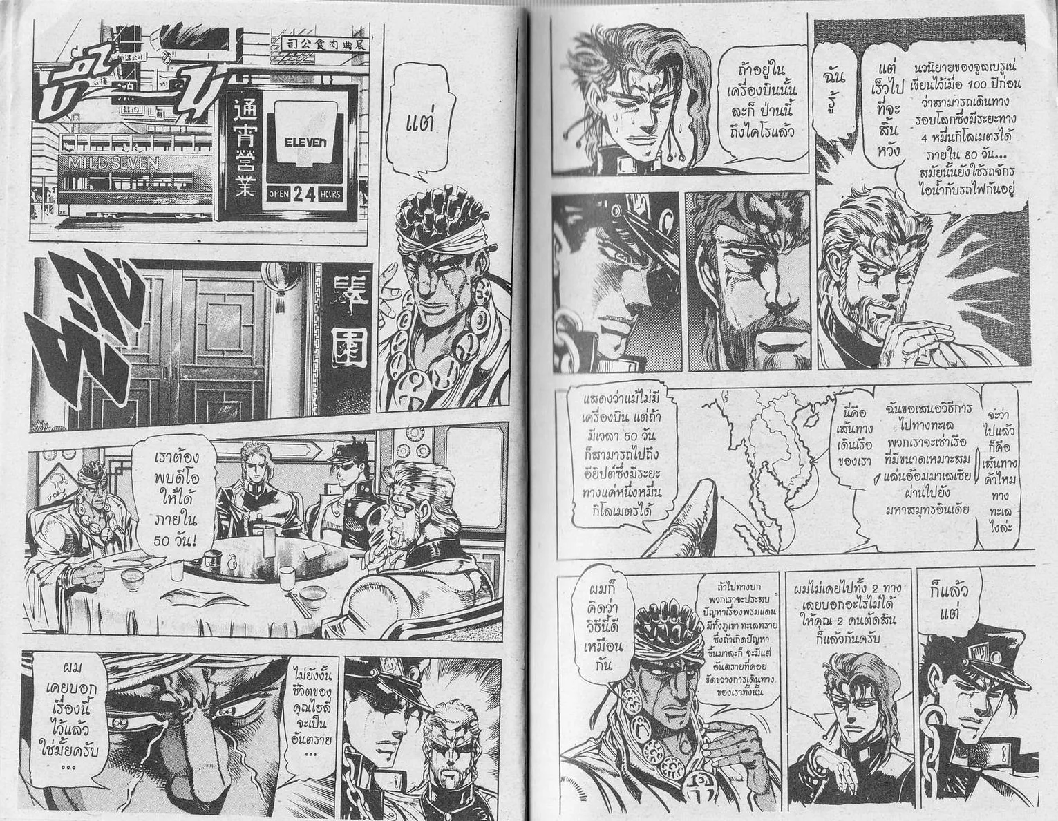 JoJo’s Bizarre Adventure - หน้า 6