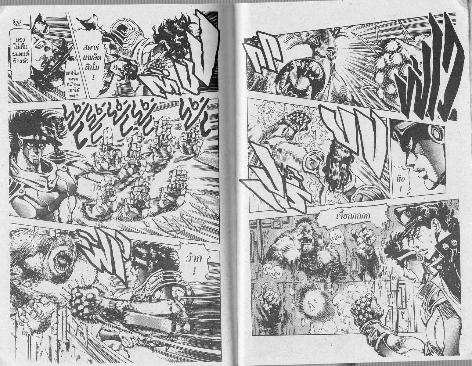 JoJo’s Bizarre Adventure - หน้า 85