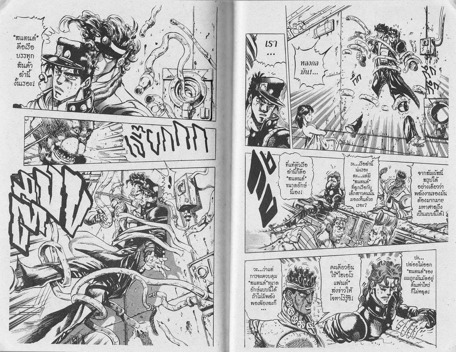 JoJo’s Bizarre Adventure - หน้า 87