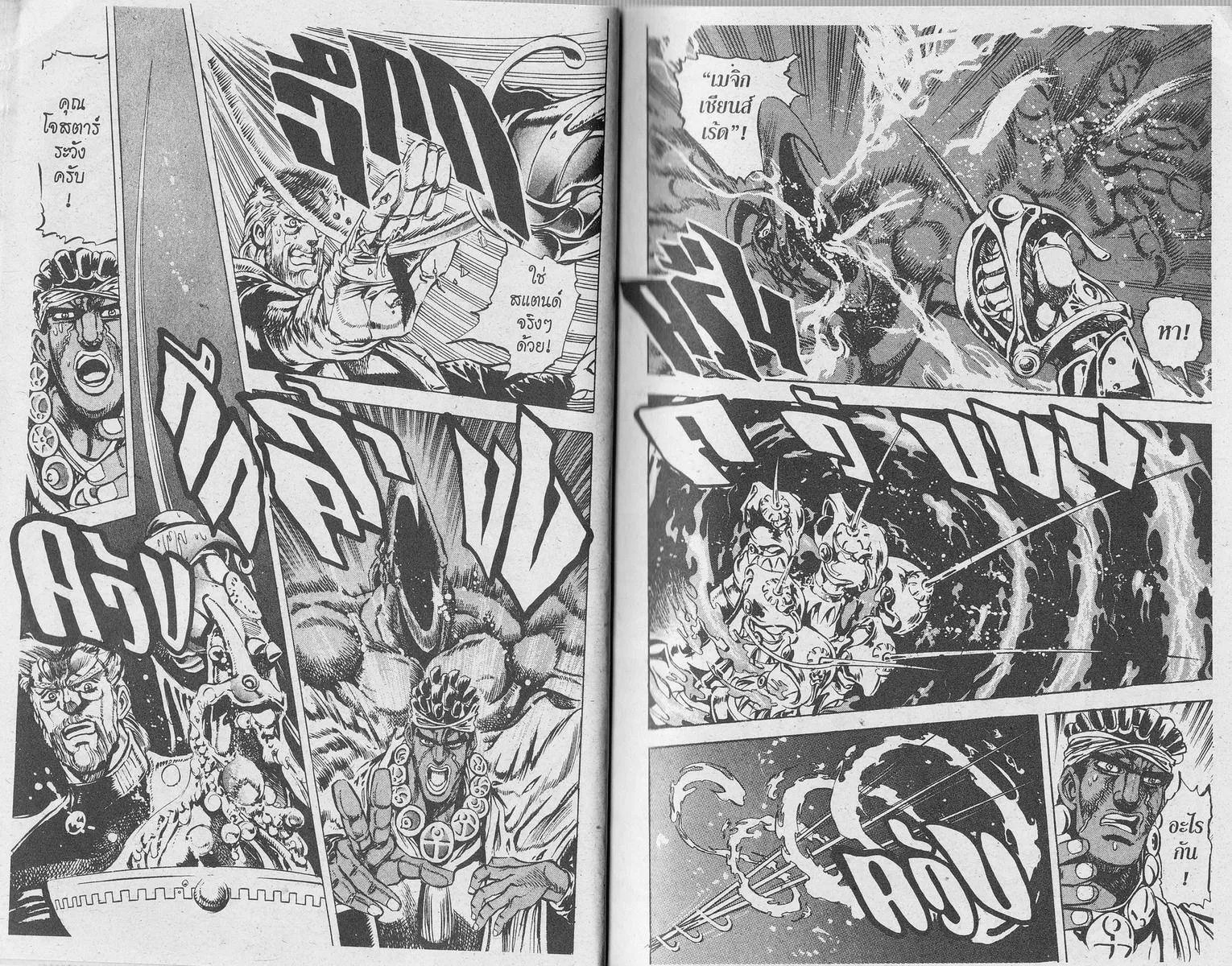 JoJo’s Bizarre Adventure - หน้า 9