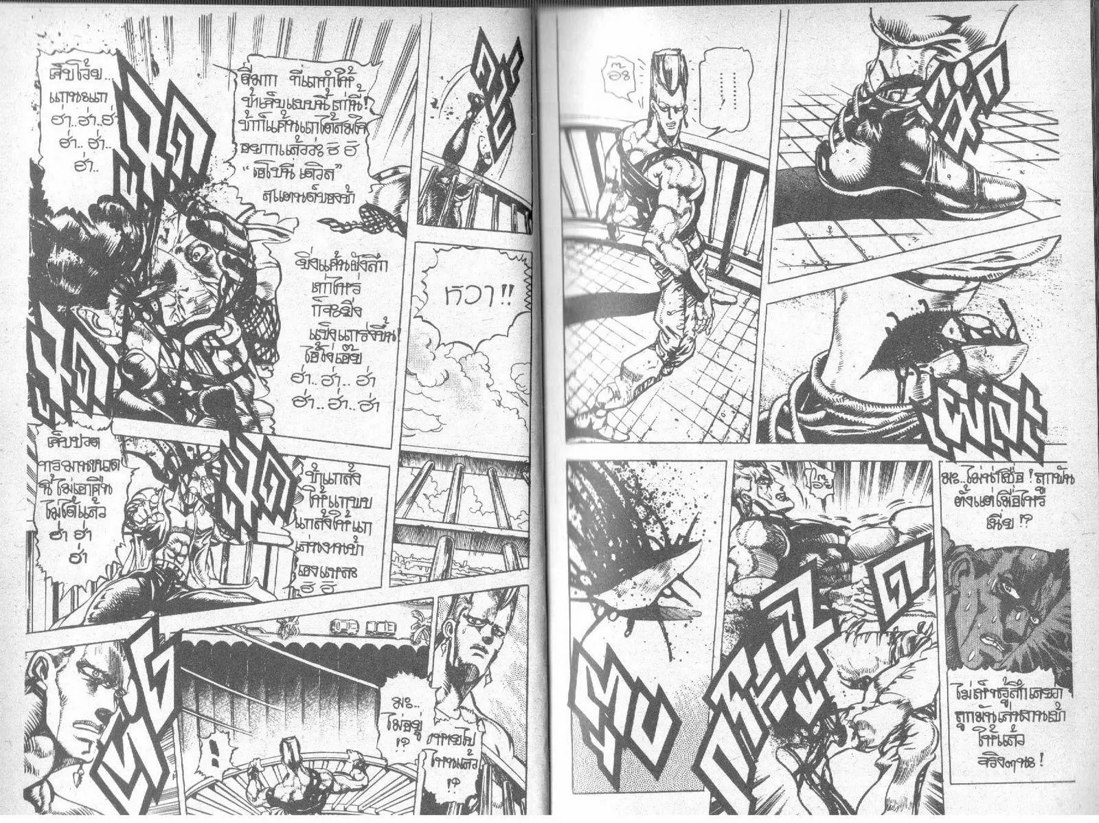 JoJo’s Bizarre Adventure - หน้า 10