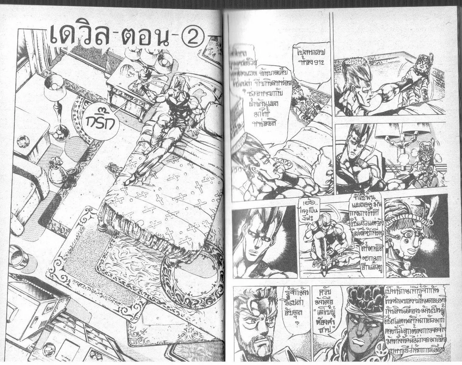 JoJo’s Bizarre Adventure - หน้า 12