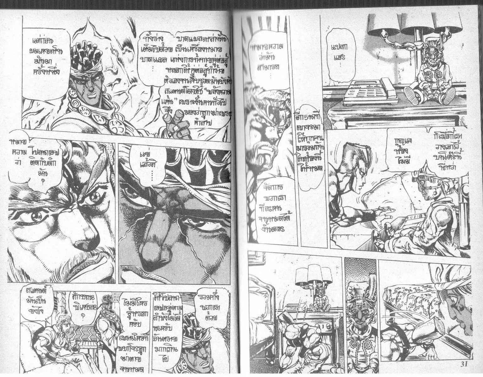 JoJo’s Bizarre Adventure - หน้า 13