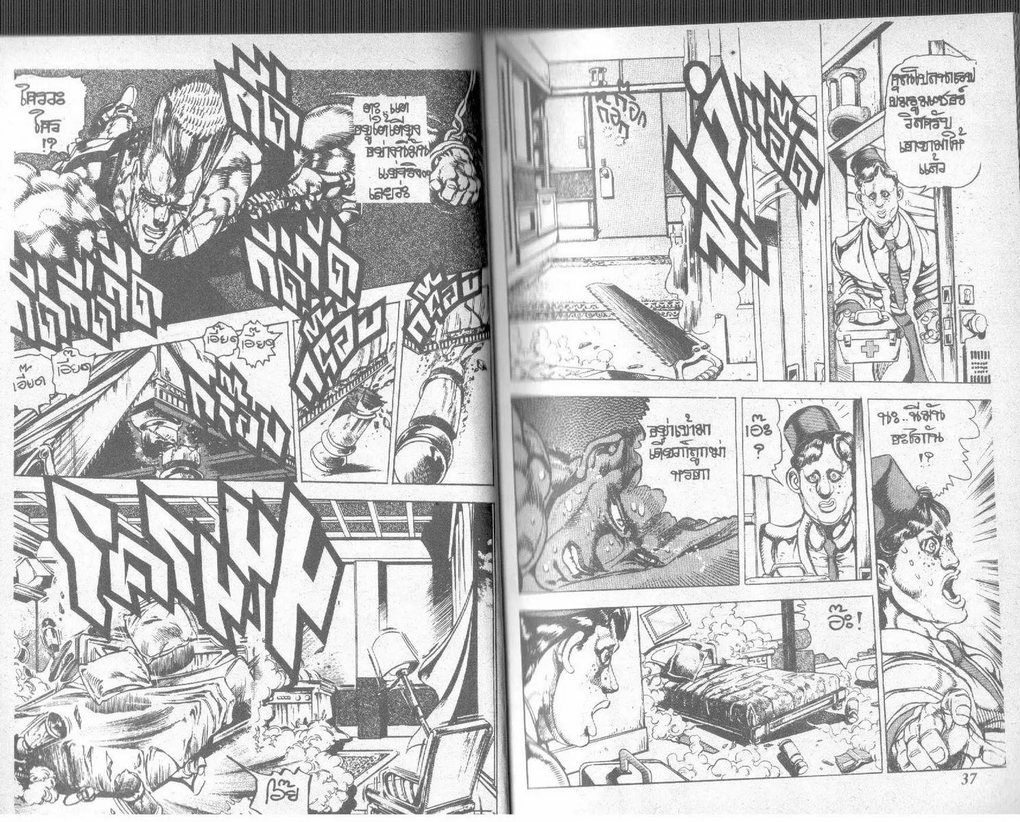 JoJo’s Bizarre Adventure - หน้า 16