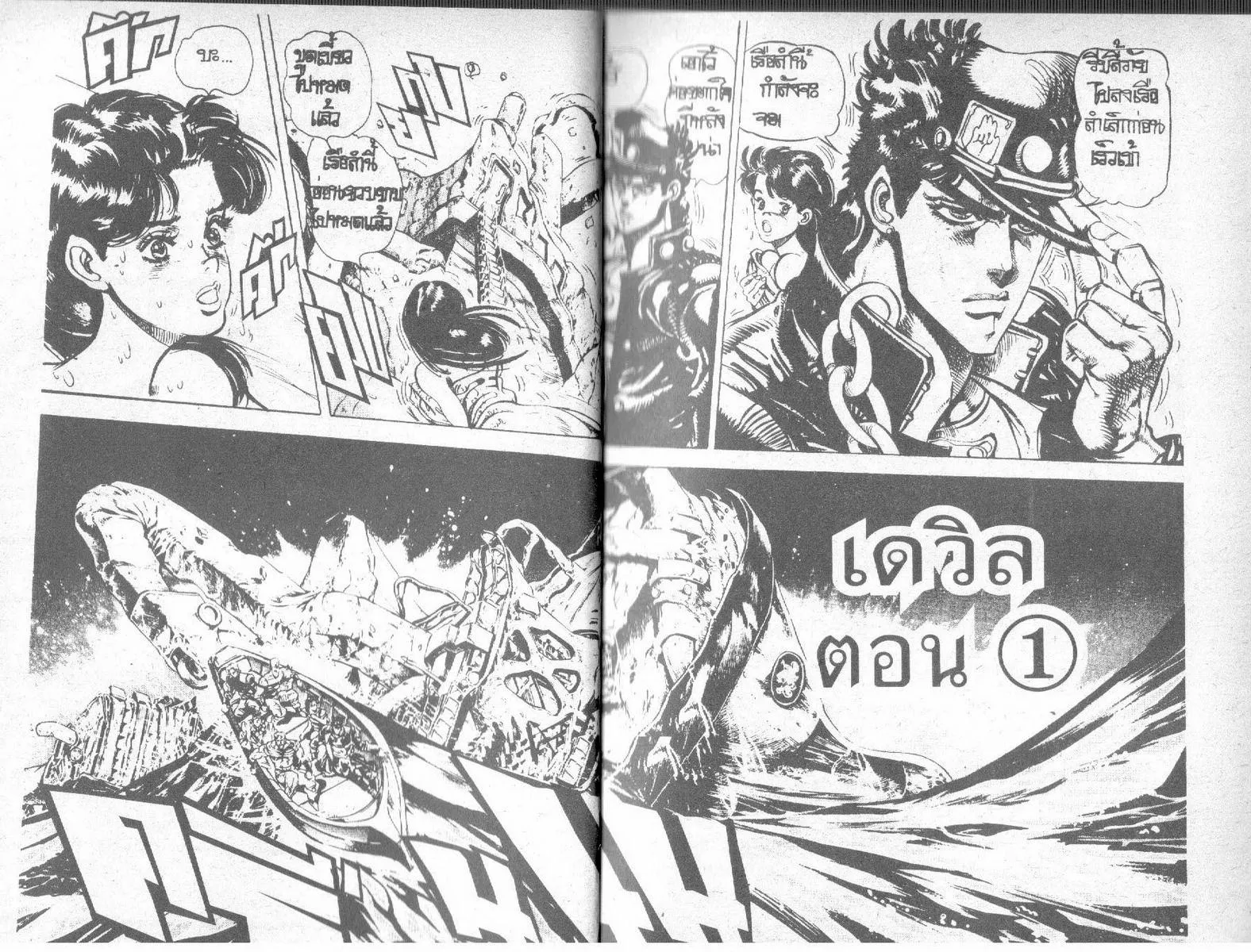 JoJo’s Bizarre Adventure - หน้า 2