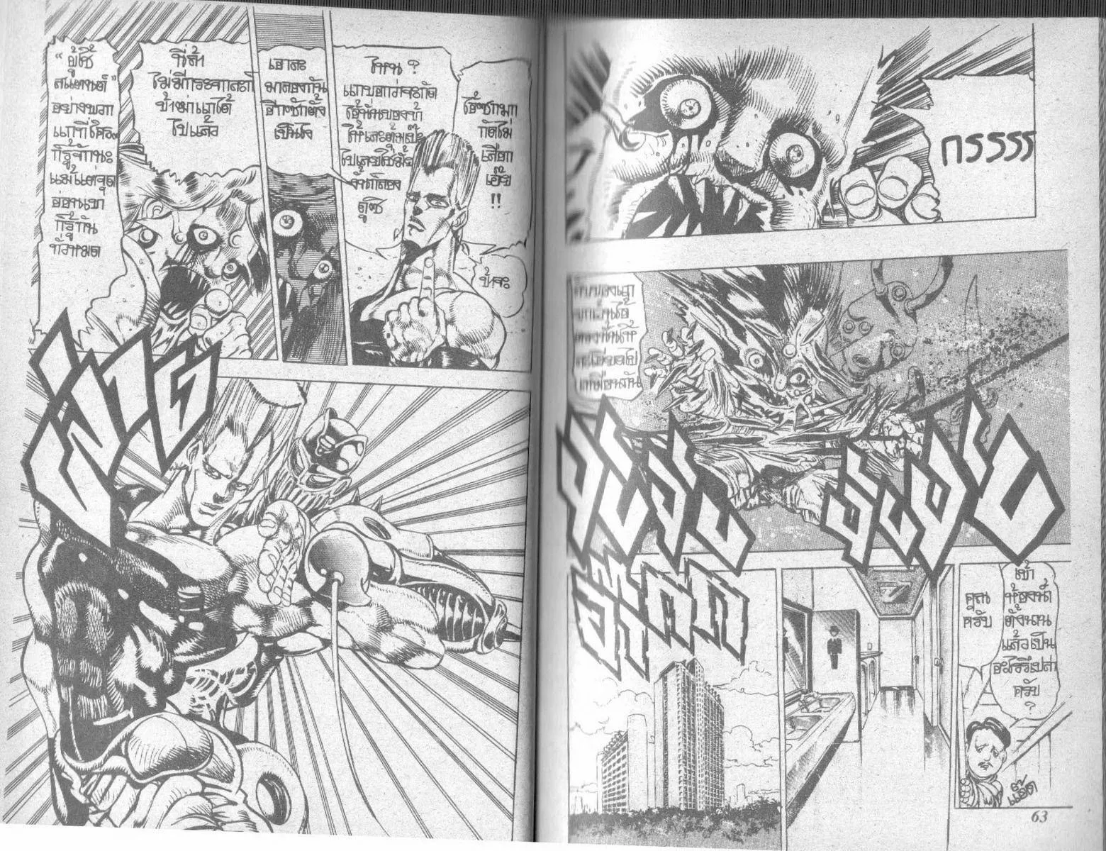 JoJo’s Bizarre Adventure - หน้า 29