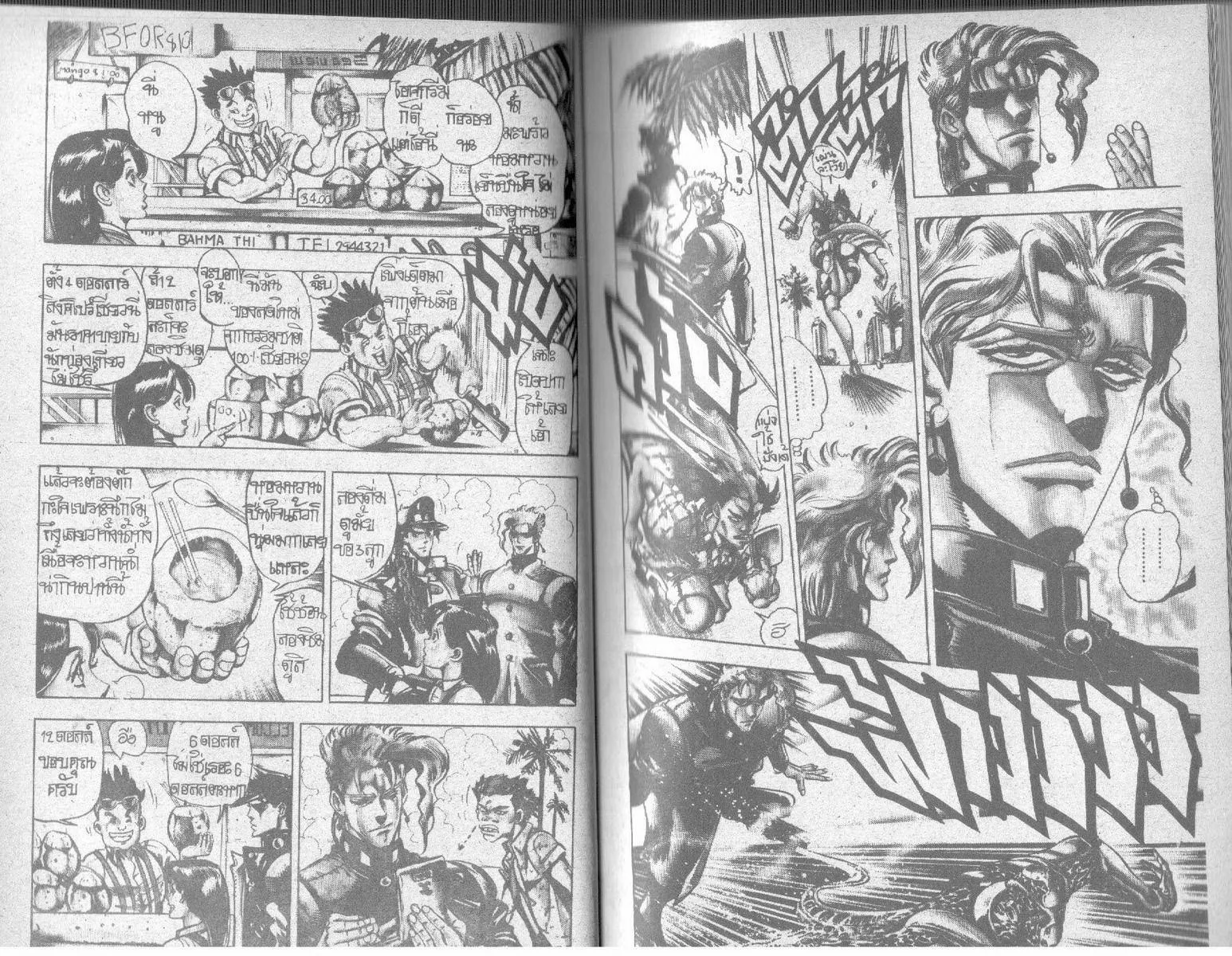 JoJo’s Bizarre Adventure - หน้า 36