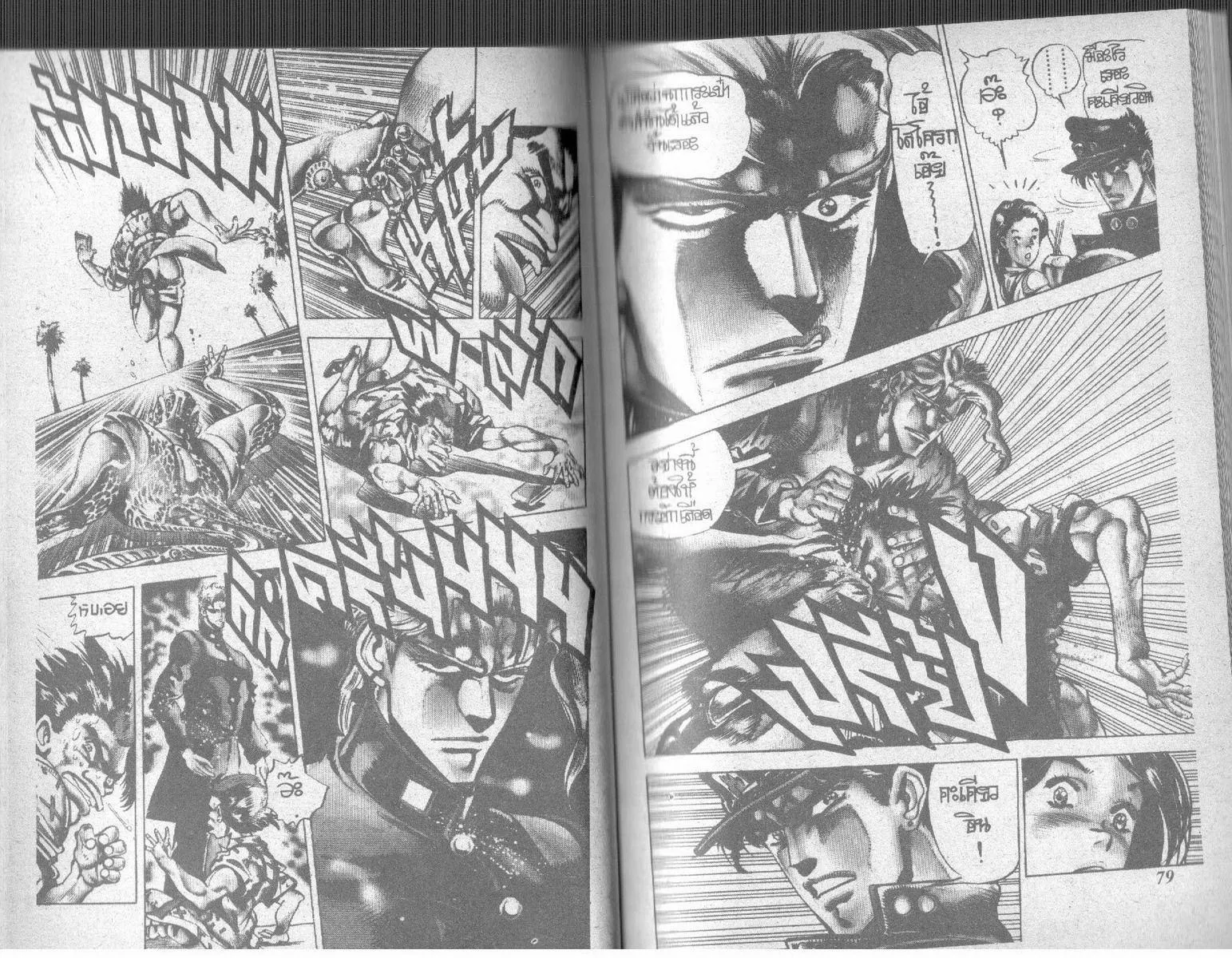 JoJo’s Bizarre Adventure - หน้า 37