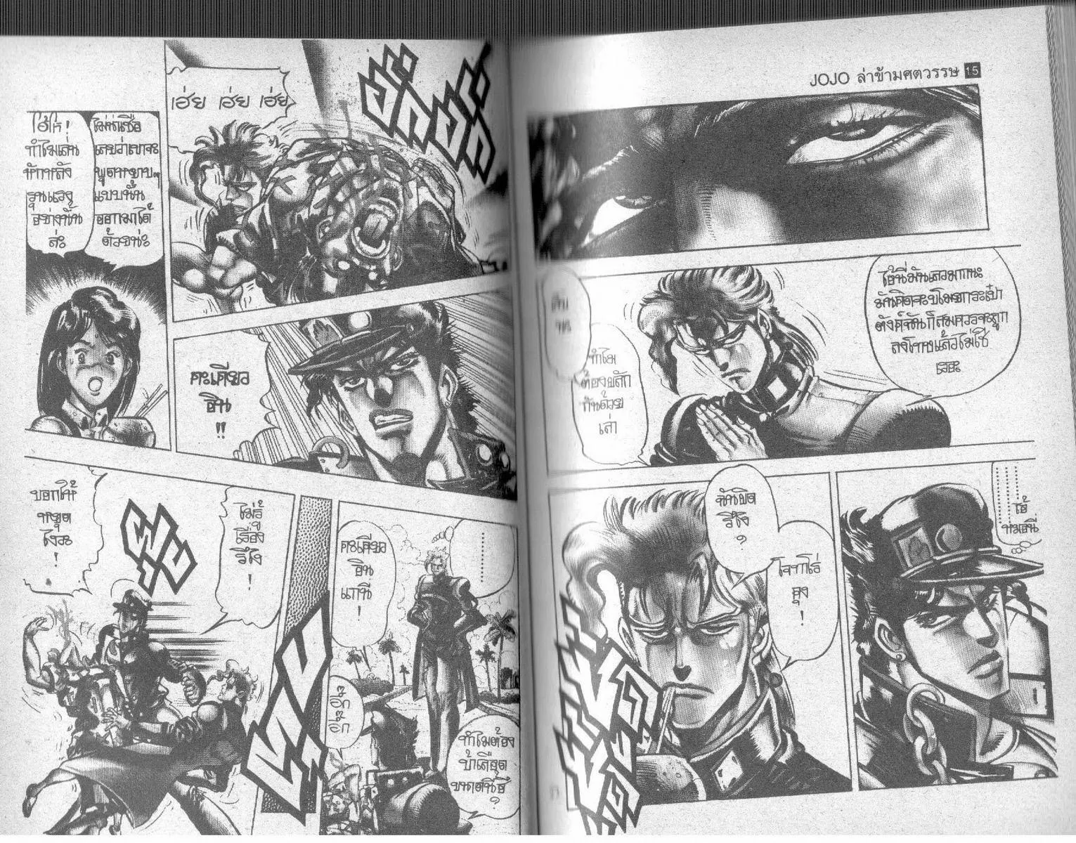 JoJo’s Bizarre Adventure - หน้า 39