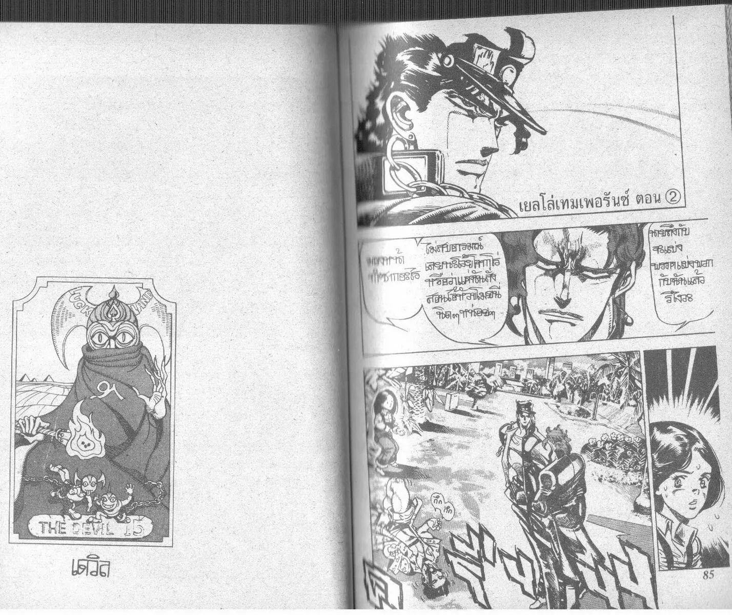 JoJo’s Bizarre Adventure - หน้า 40