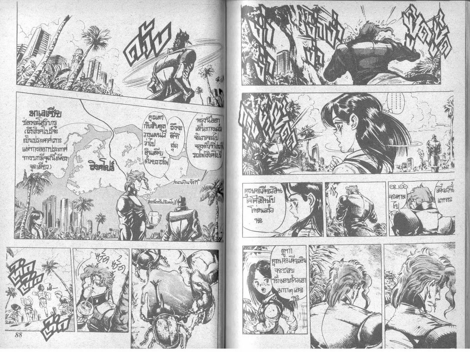 JoJo’s Bizarre Adventure - หน้า 42