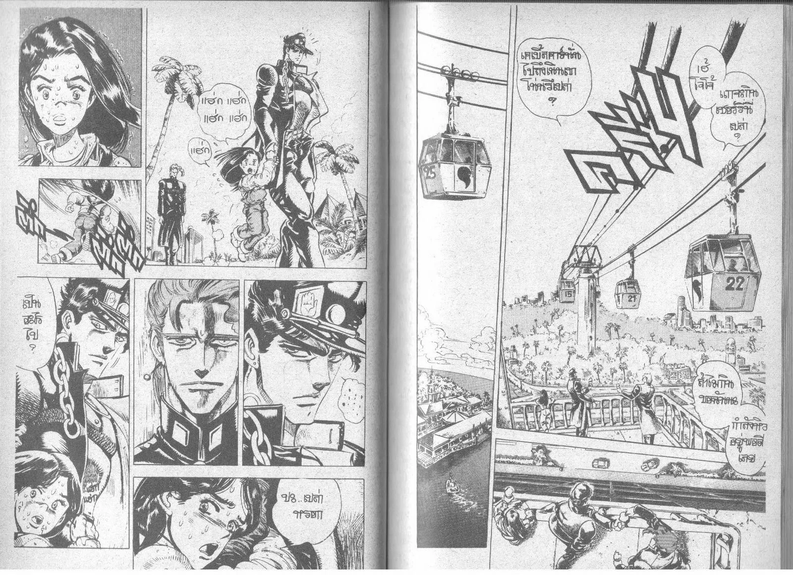 JoJo’s Bizarre Adventure - หน้า 44