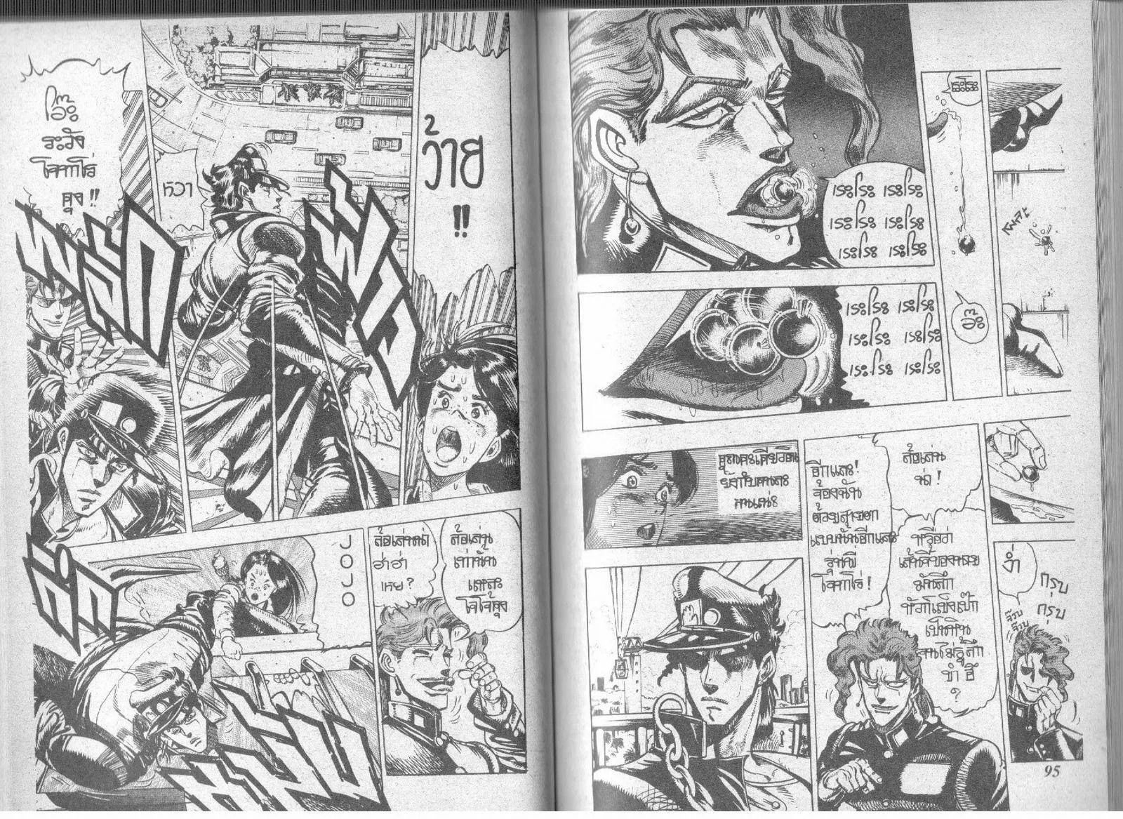 JoJo’s Bizarre Adventure - หน้า 45