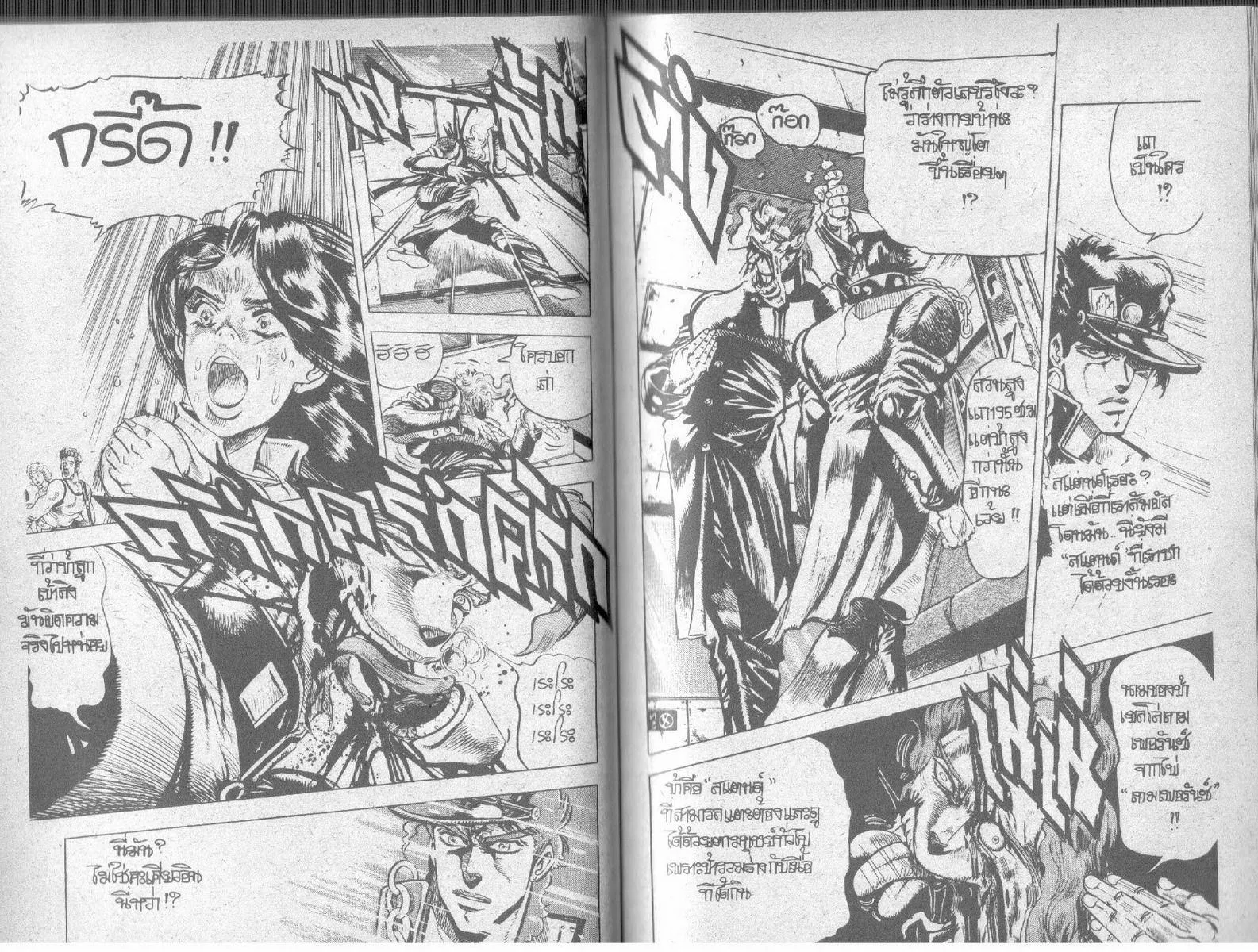 JoJo’s Bizarre Adventure - หน้า 47