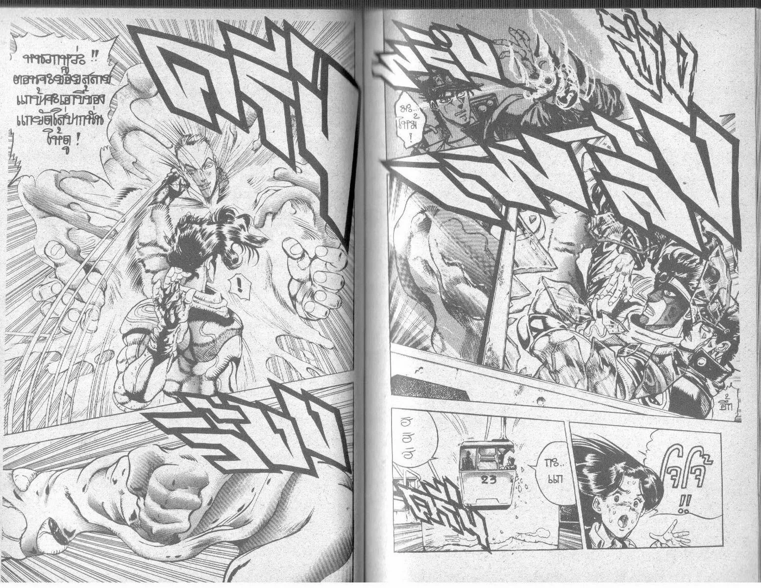 JoJo’s Bizarre Adventure - หน้า 49