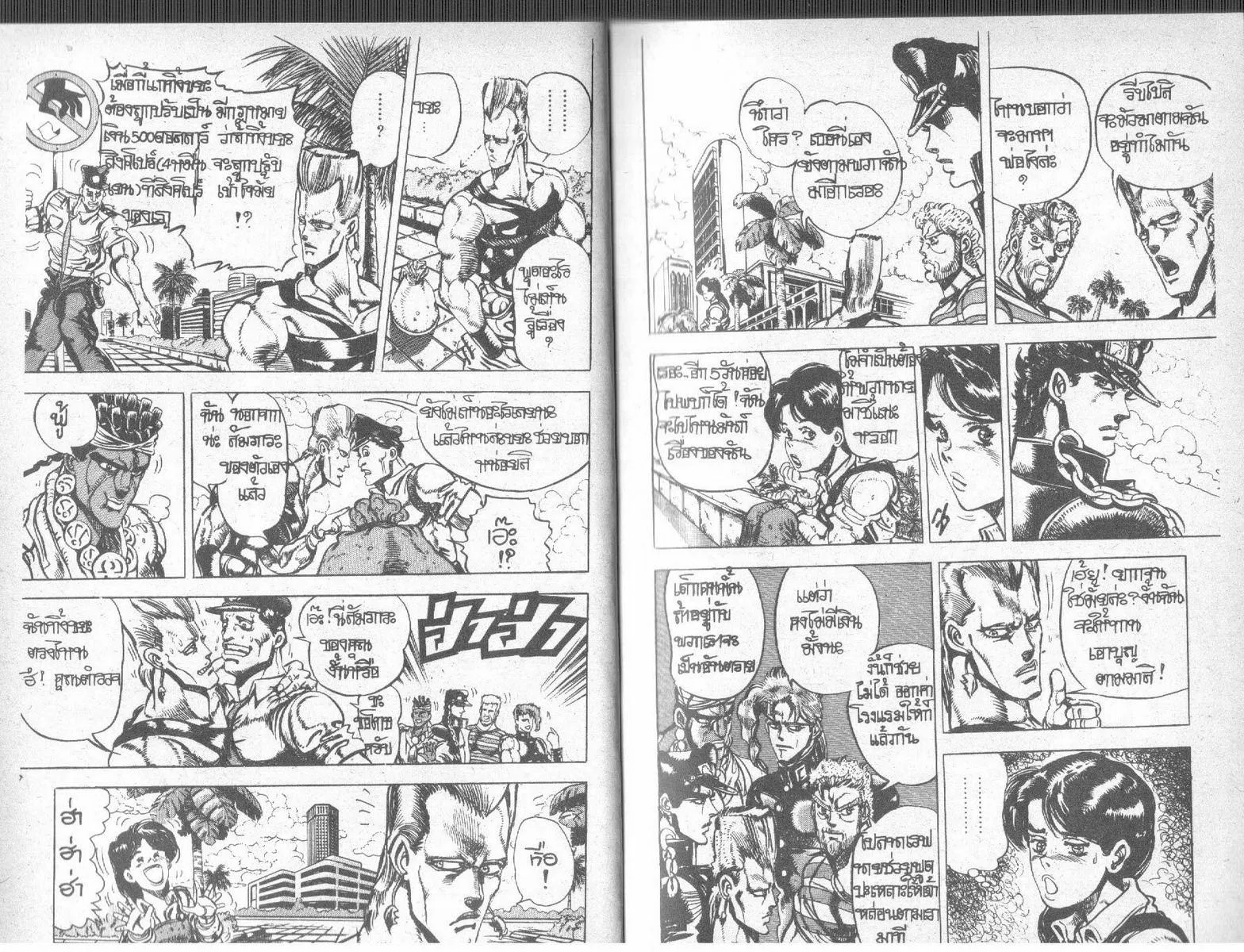 JoJo’s Bizarre Adventure - หน้า 5