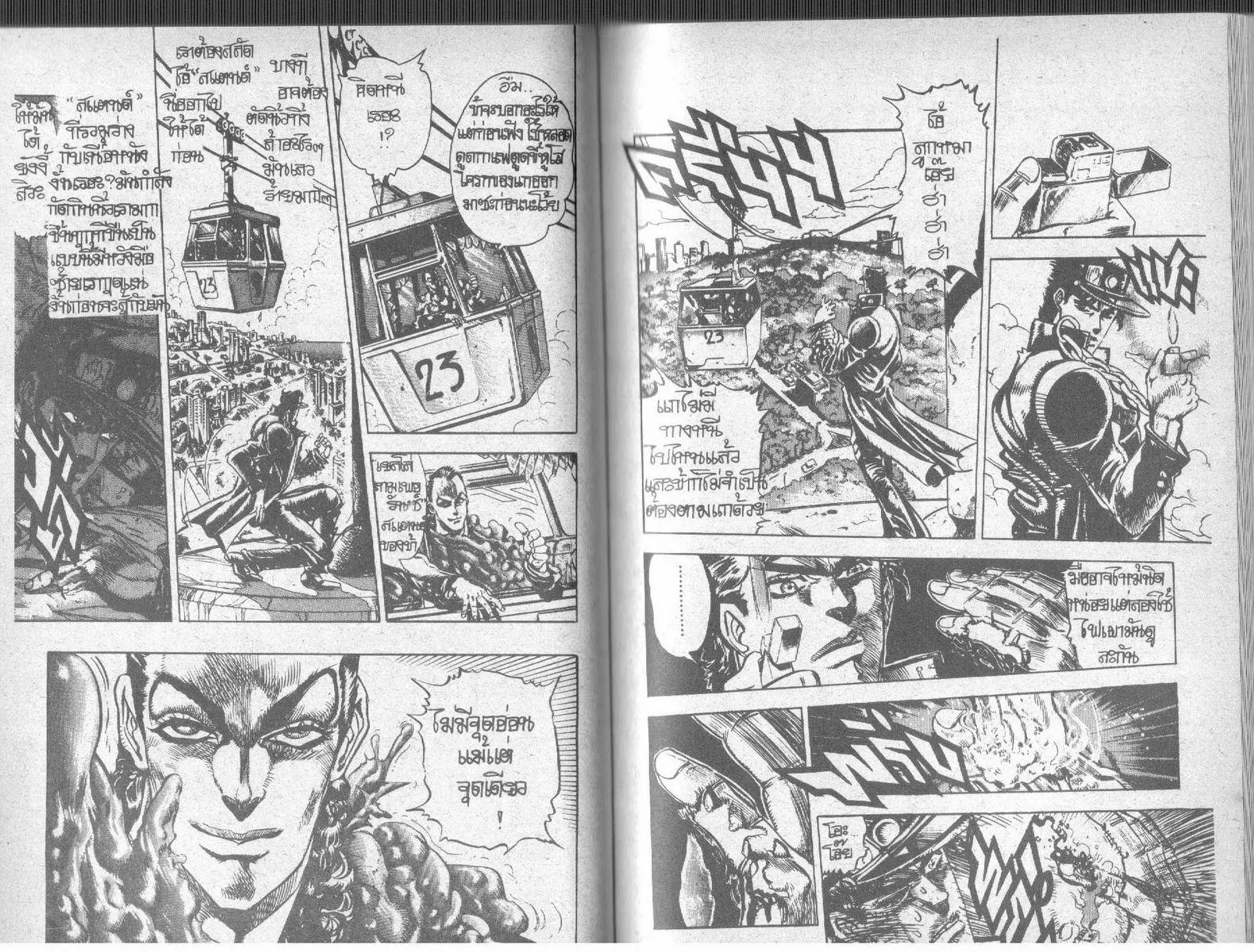 JoJo’s Bizarre Adventure - หน้า 52