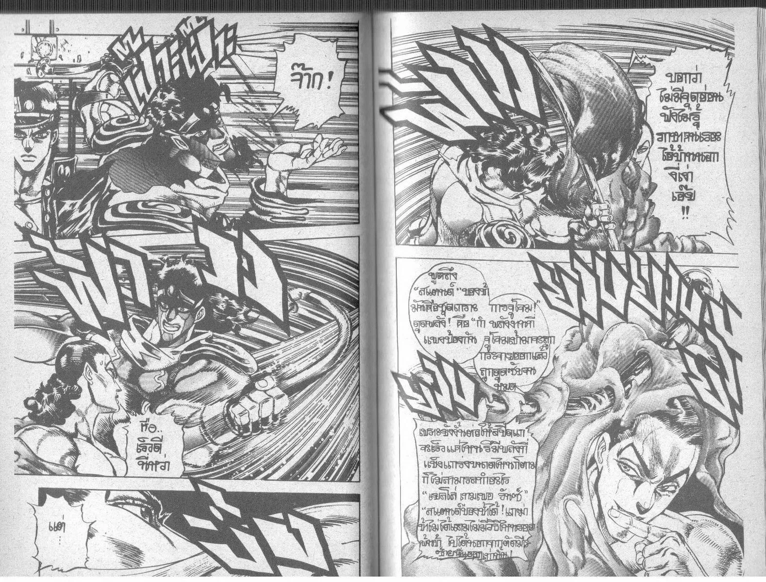 JoJo’s Bizarre Adventure - หน้า 56