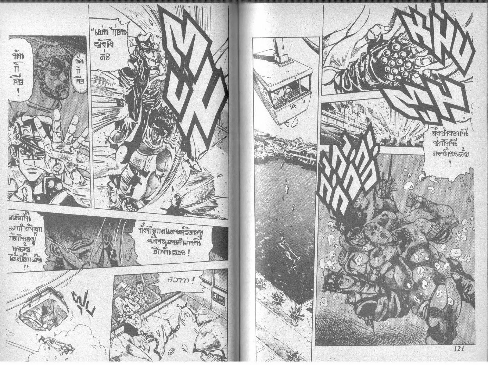 JoJo’s Bizarre Adventure - หน้า 58