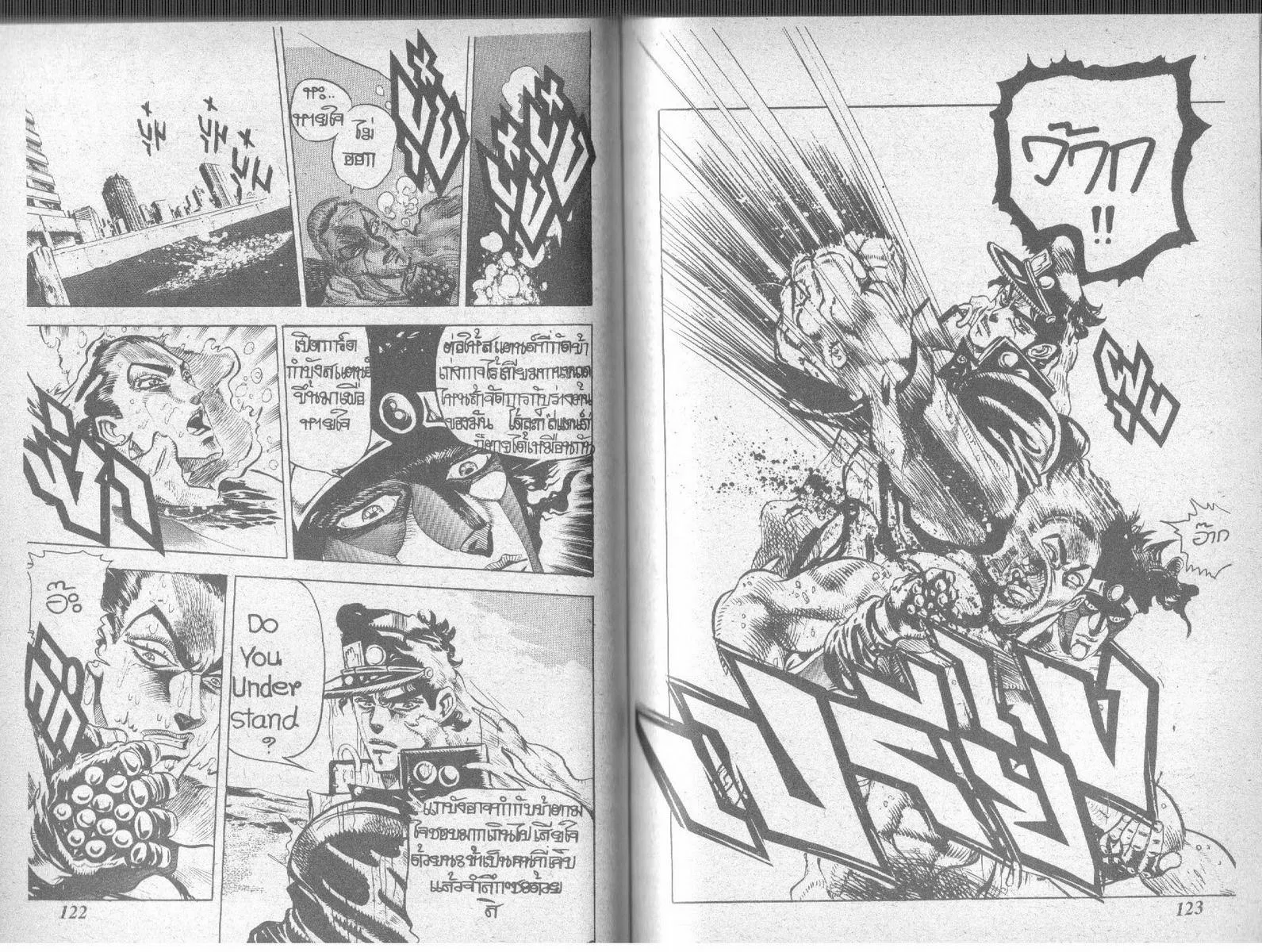 JoJo’s Bizarre Adventure - หน้า 59