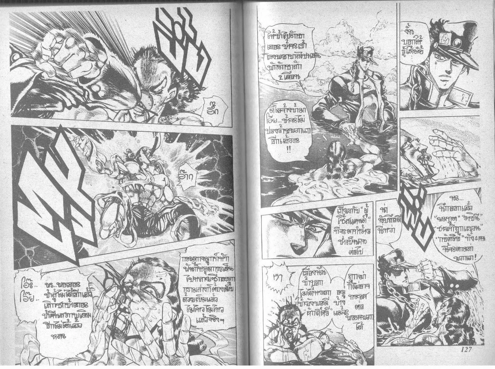 JoJo’s Bizarre Adventure - หน้า 61