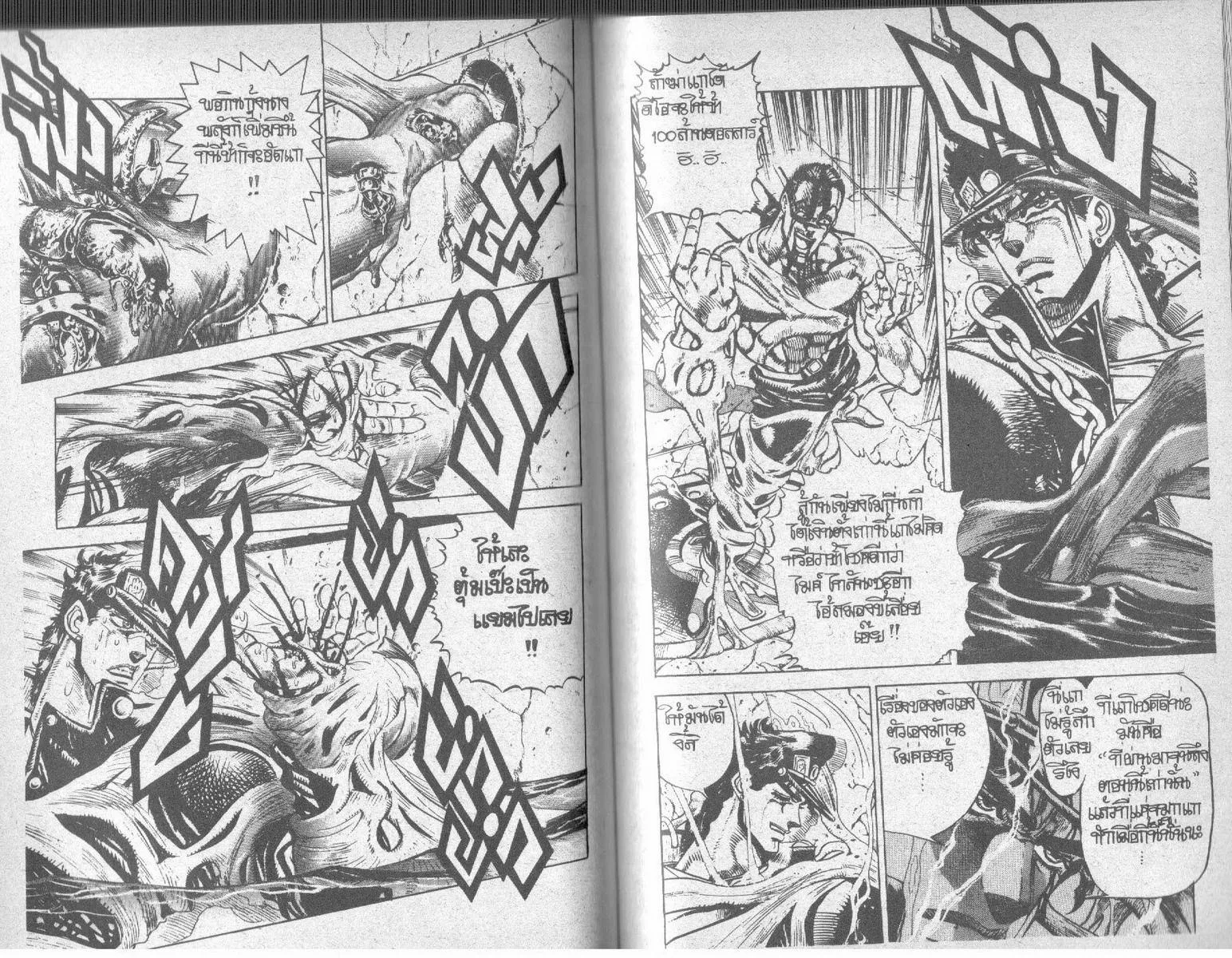 JoJo’s Bizarre Adventure - หน้า 65