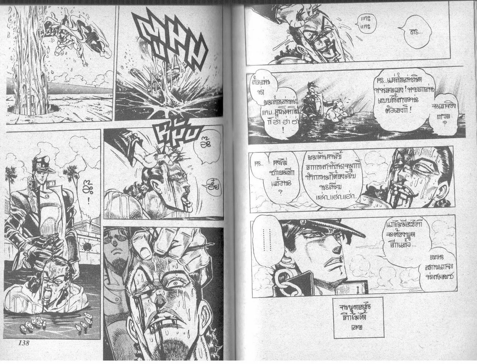 JoJo’s Bizarre Adventure - หน้า 67