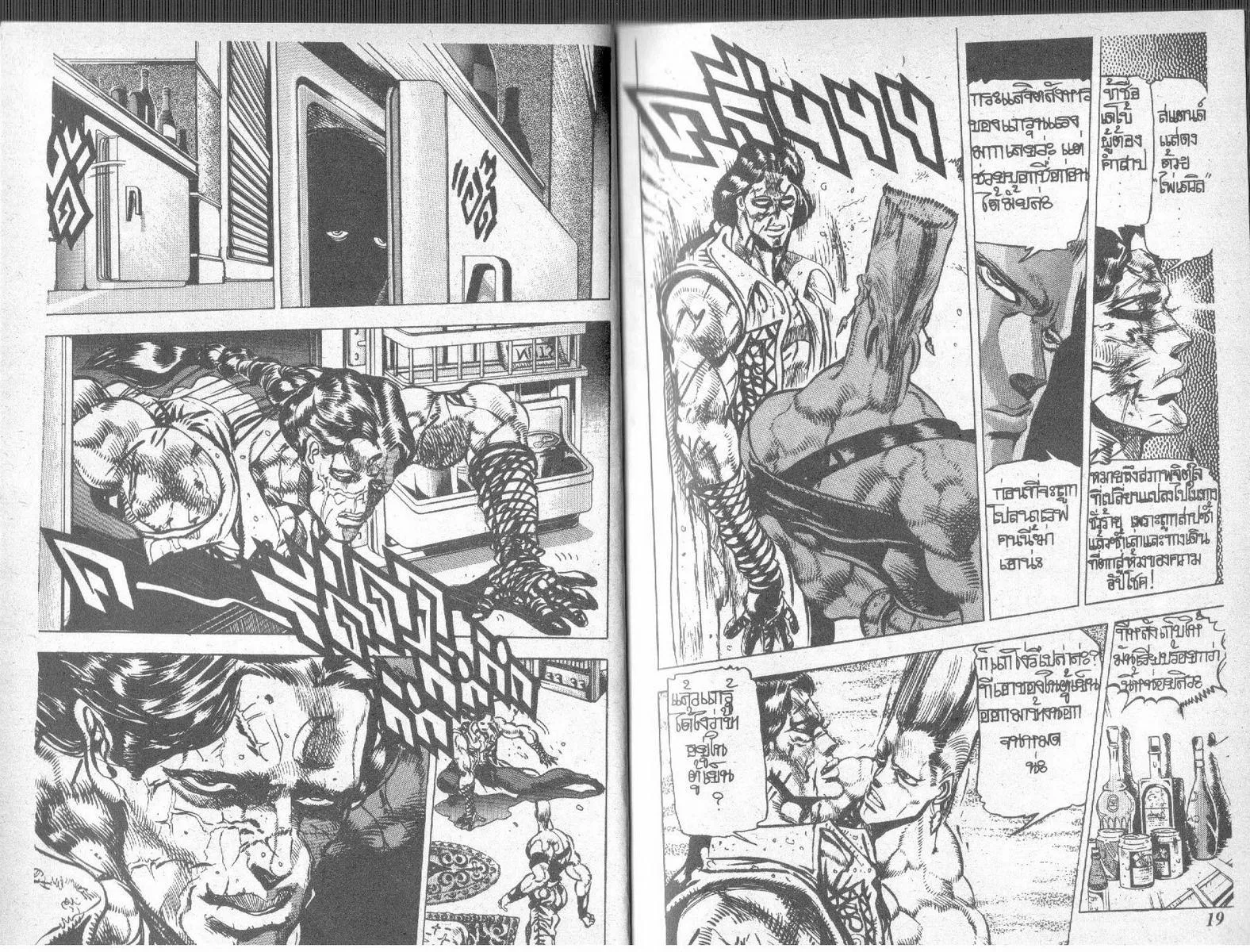 JoJo’s Bizarre Adventure - หน้า 7