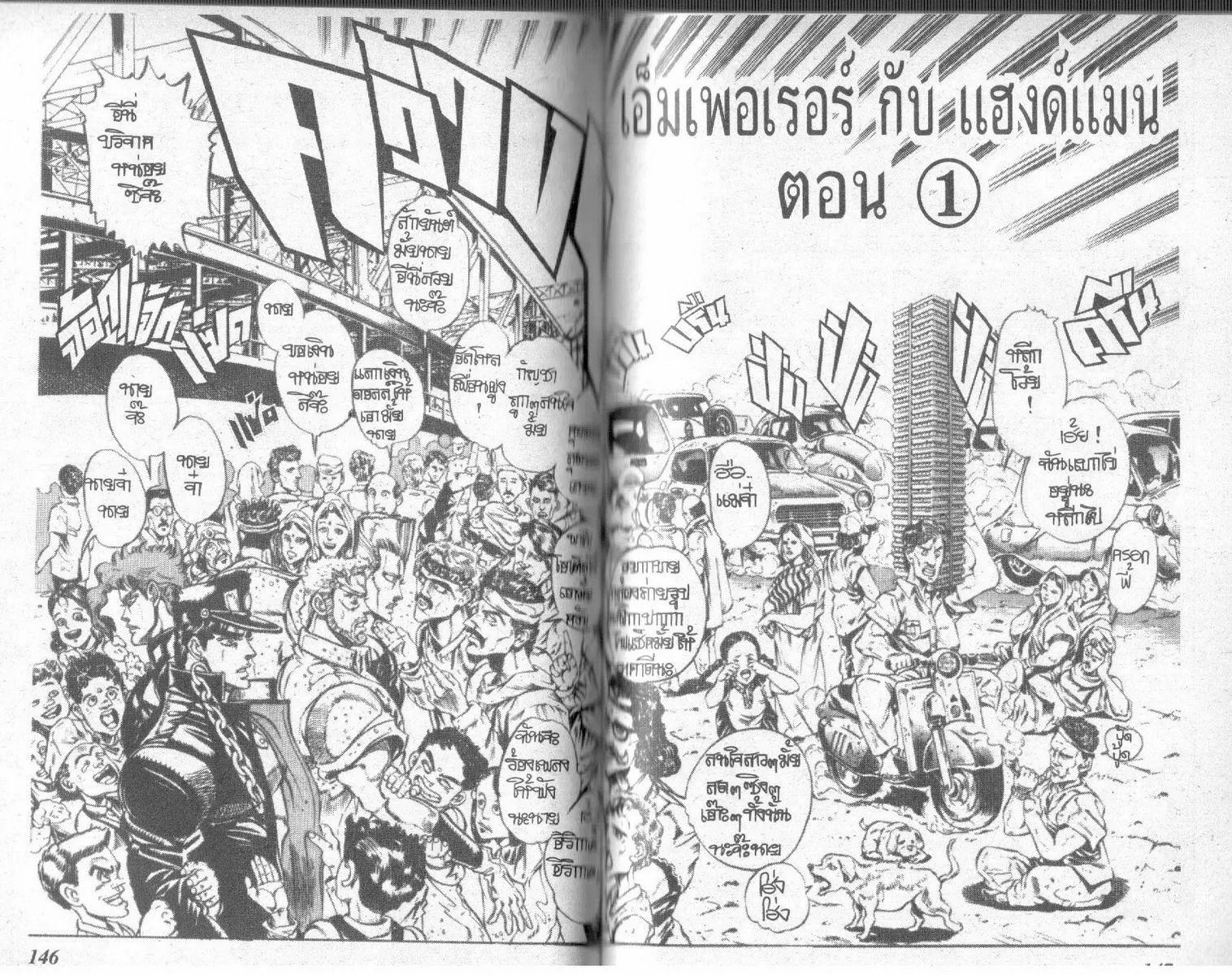 JoJo’s Bizarre Adventure - หน้า 71