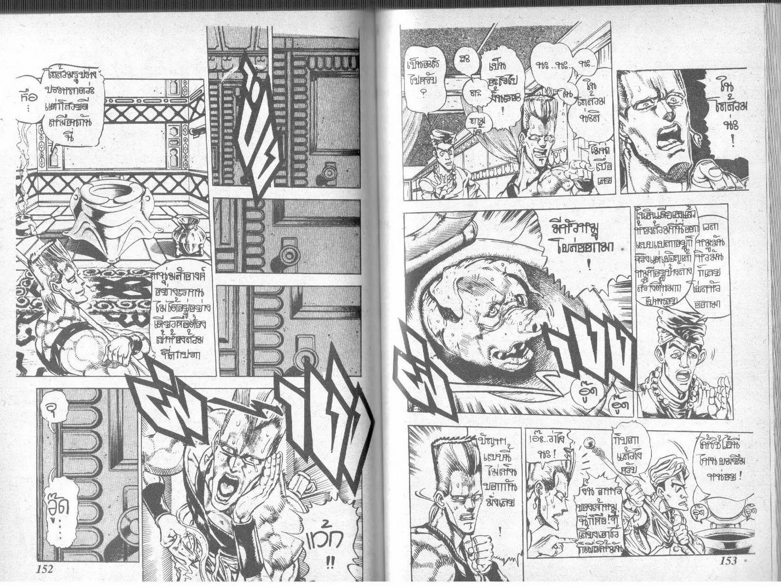 JoJo’s Bizarre Adventure - หน้า 74