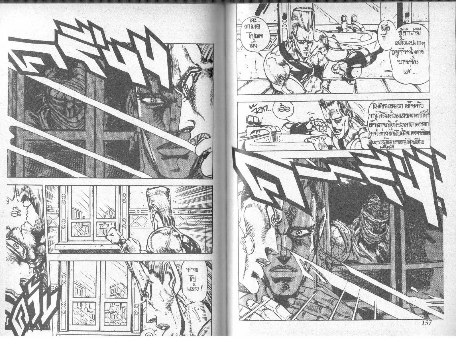 JoJo’s Bizarre Adventure - หน้า 76