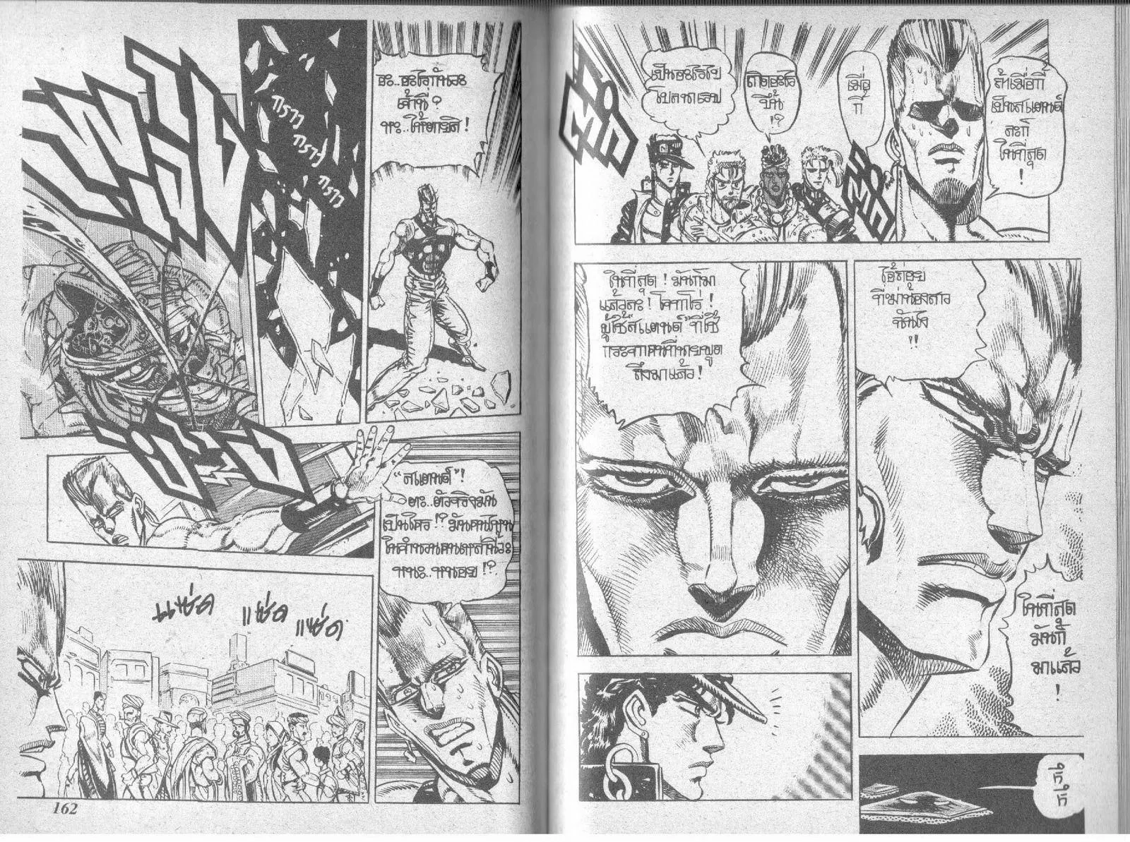 JoJo’s Bizarre Adventure - หน้า 79