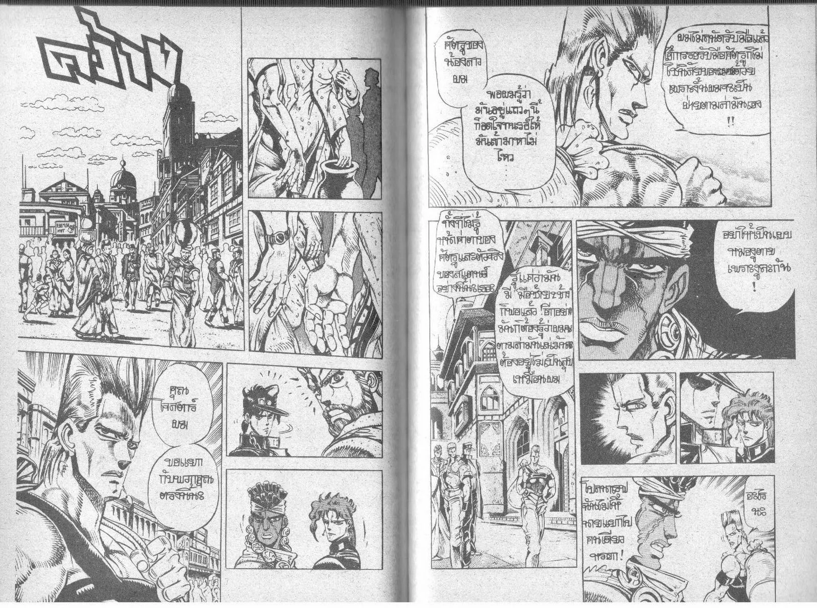 JoJo’s Bizarre Adventure - หน้า 81