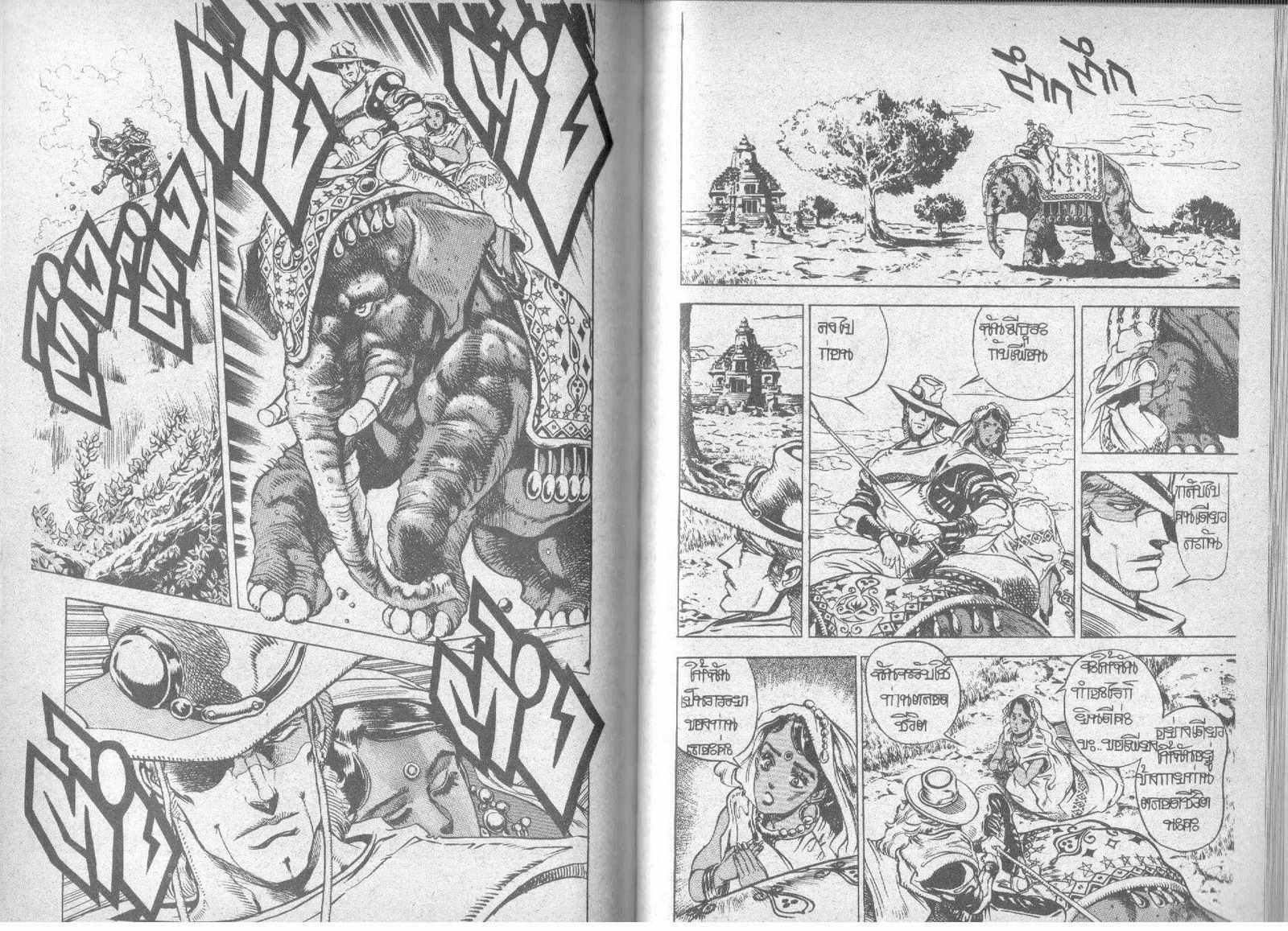 JoJo’s Bizarre Adventure - หน้า 84