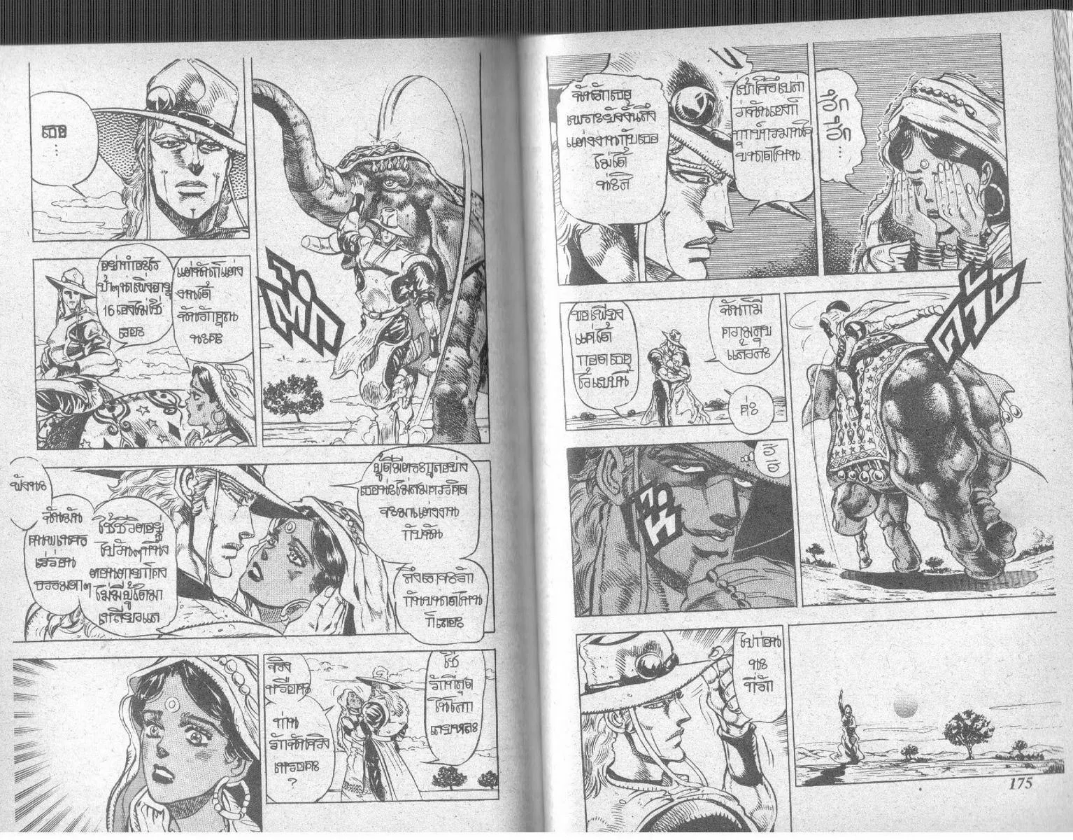 JoJo’s Bizarre Adventure - หน้า 85