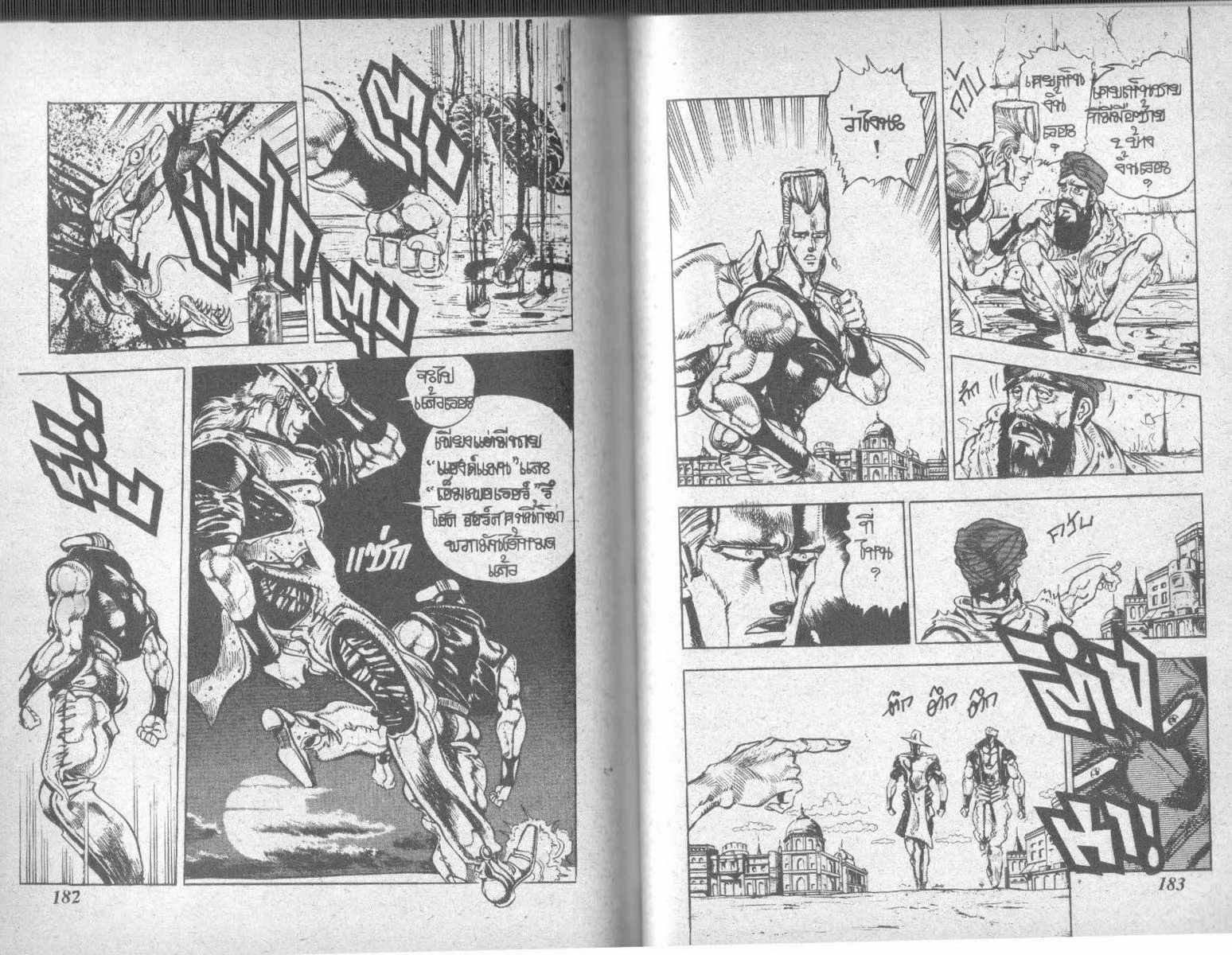 JoJo’s Bizarre Adventure - หน้า 89