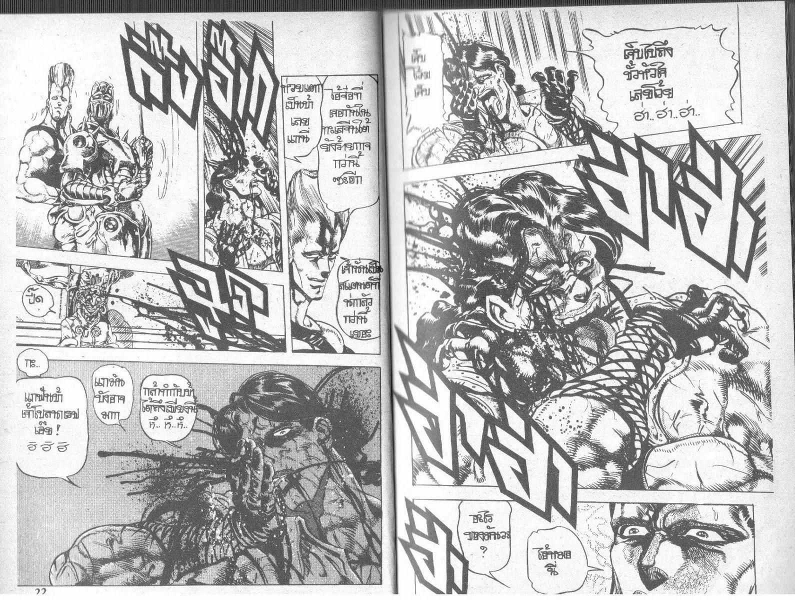 JoJo’s Bizarre Adventure - หน้า 9