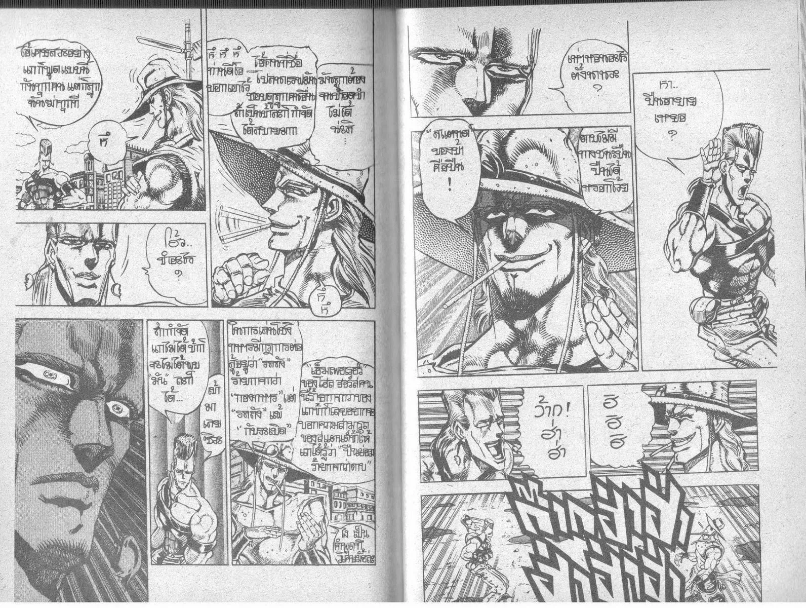 JoJo’s Bizarre Adventure - หน้า 92