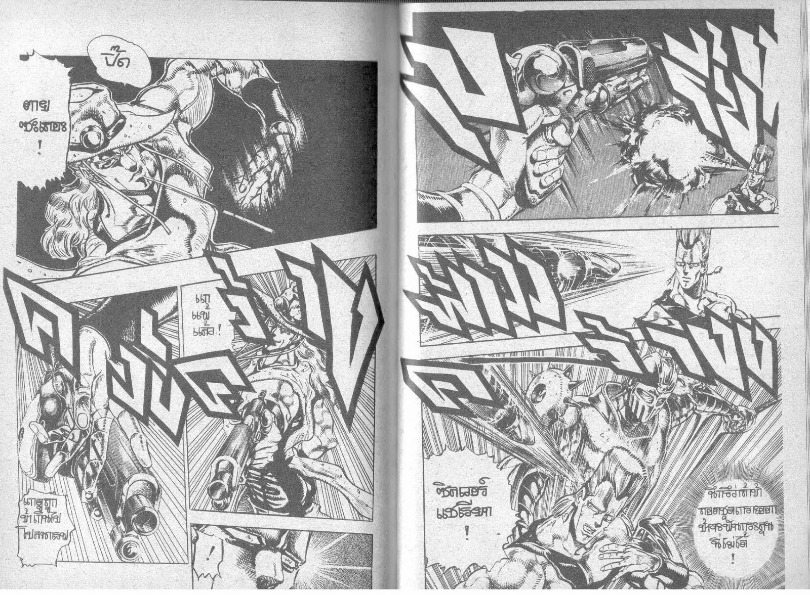 JoJo’s Bizarre Adventure - หน้า 93