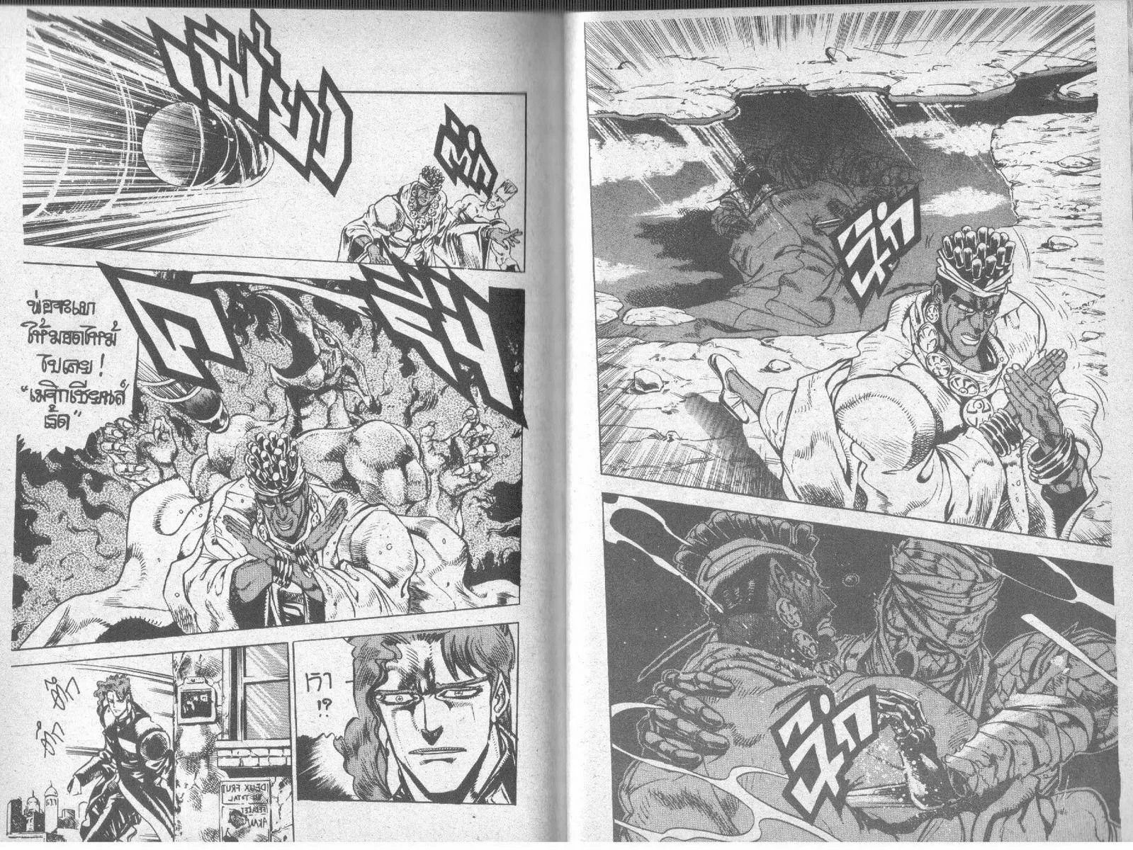 JoJo’s Bizarre Adventure - หน้า 96