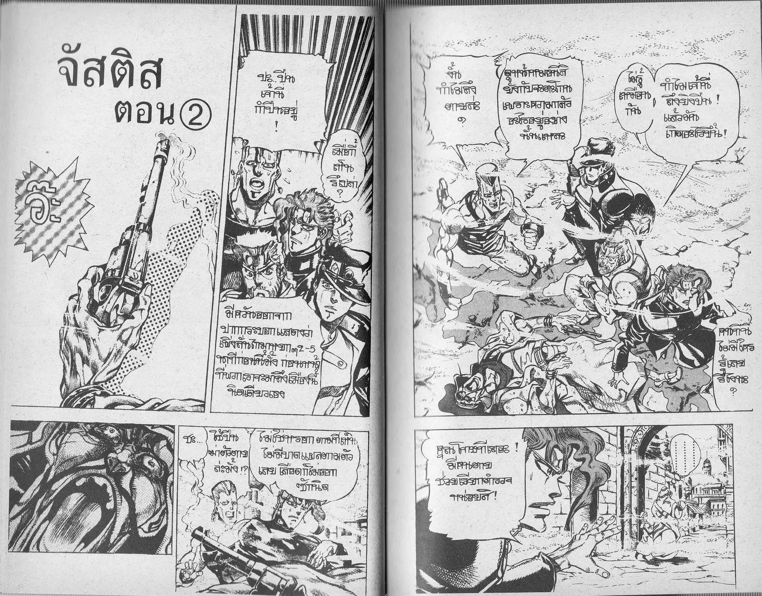 JoJo’s Bizarre Adventure - หน้า 21