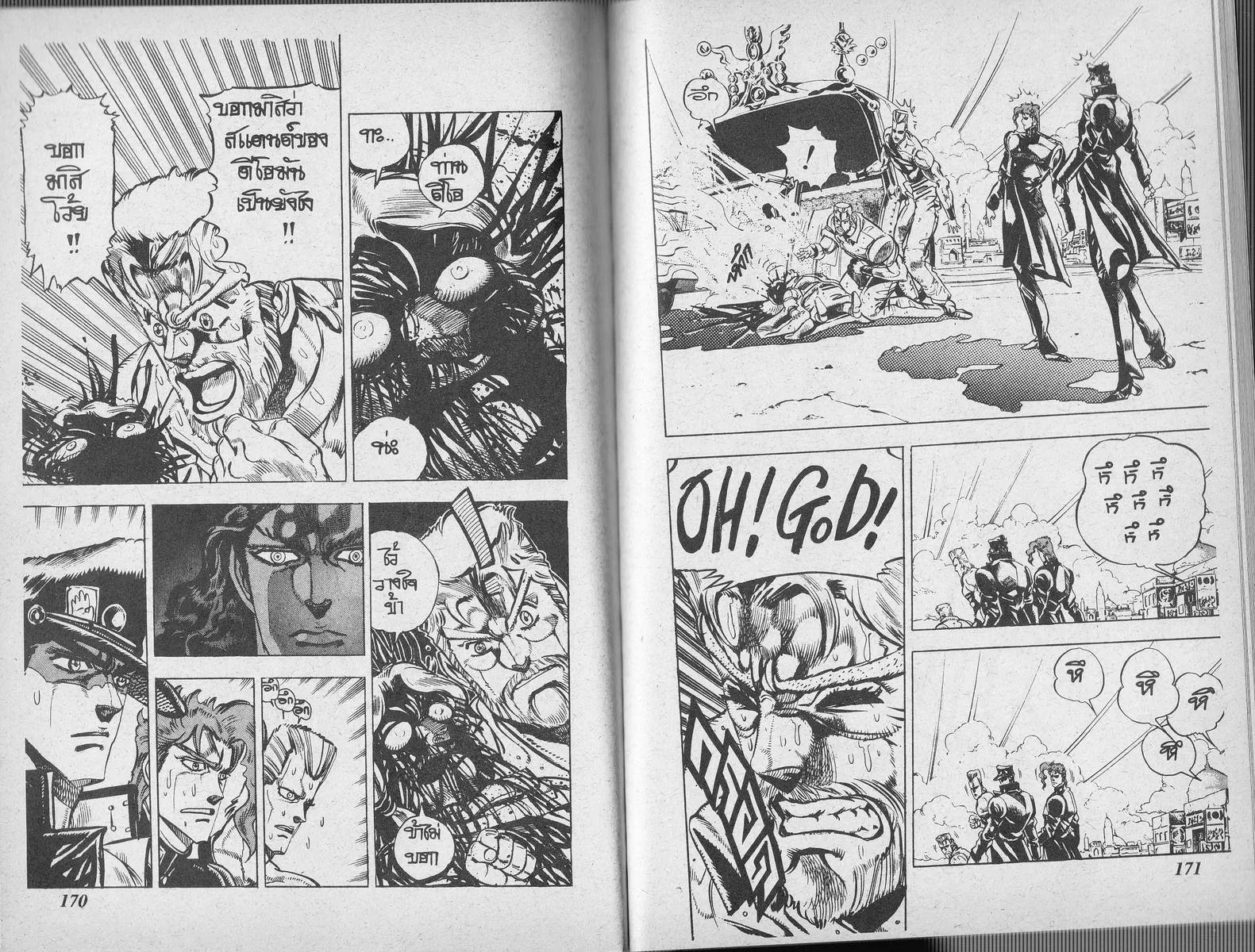 JoJo’s Bizarre Adventure - หน้า 83