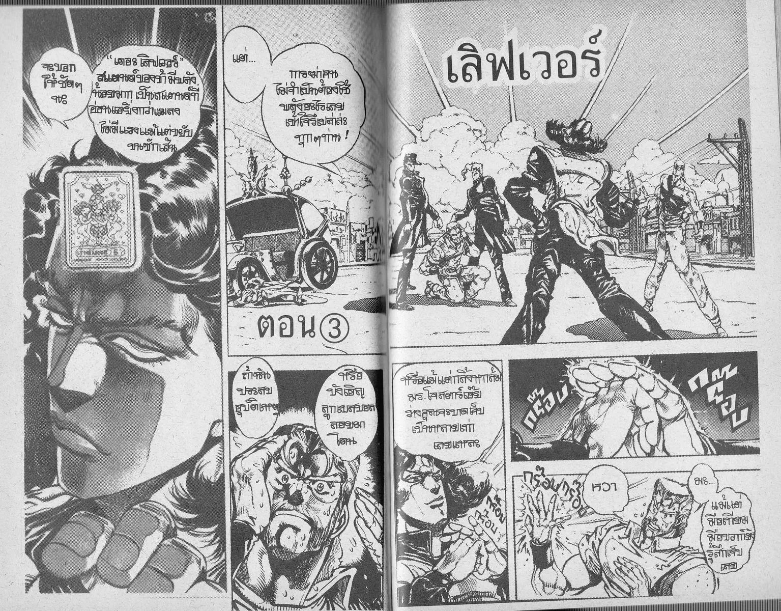 JoJo’s Bizarre Adventure - หน้า 90