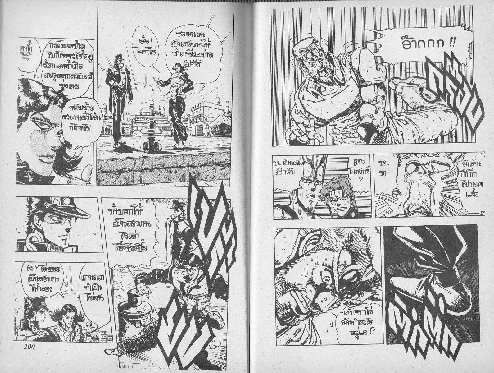 JoJo’s Bizarre Adventure - หน้า 98