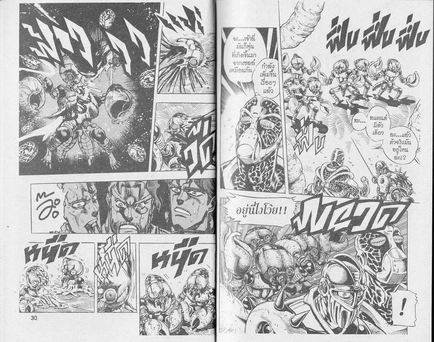 JoJo’s Bizarre Adventure - หน้า 13