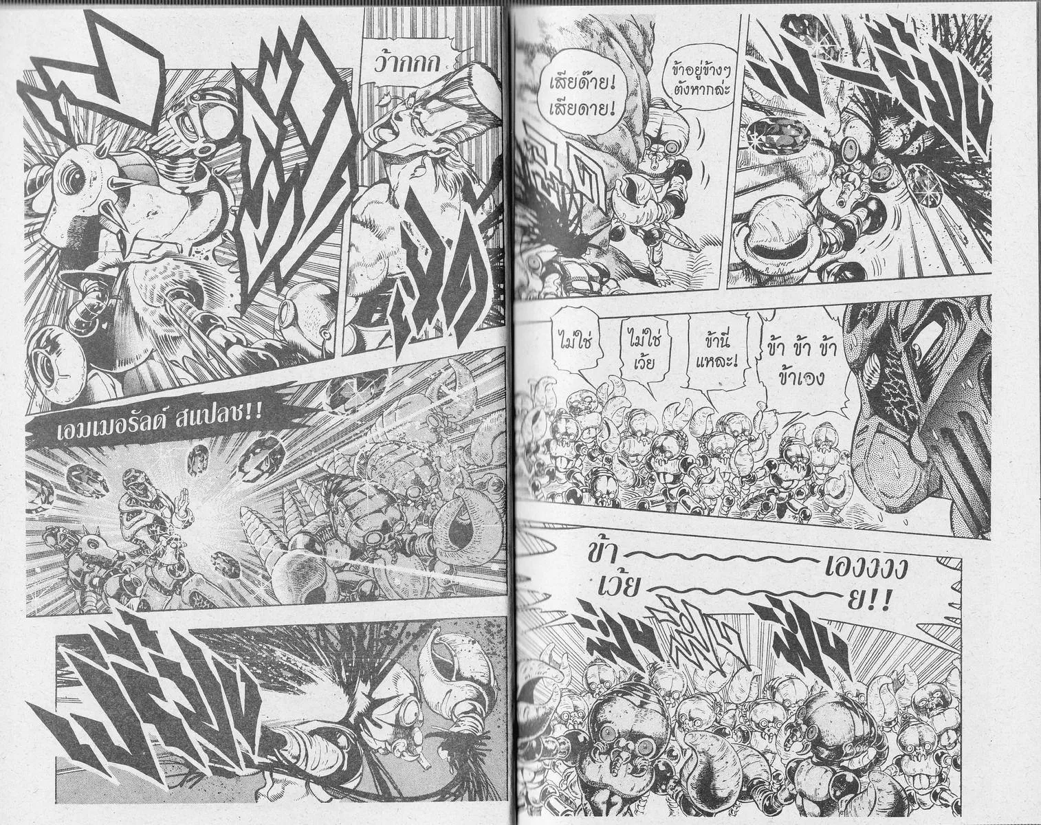 JoJo’s Bizarre Adventure - หน้า 14