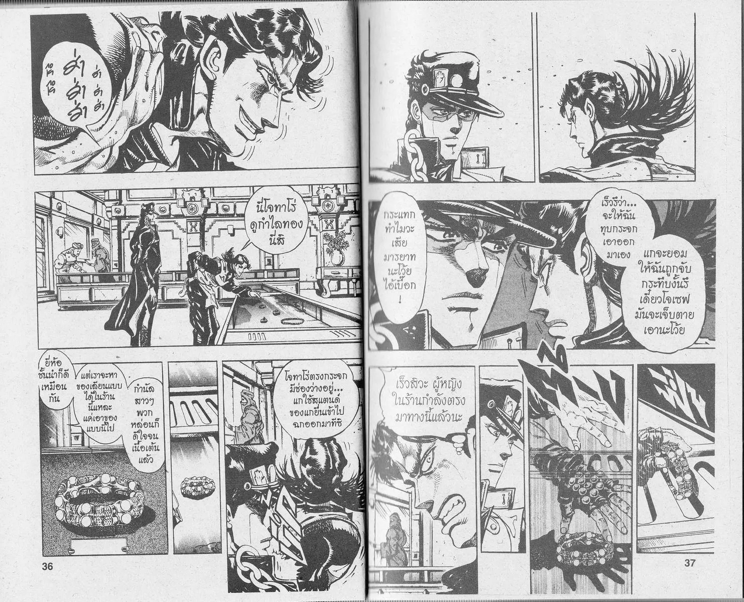 JoJo’s Bizarre Adventure - หน้า 16