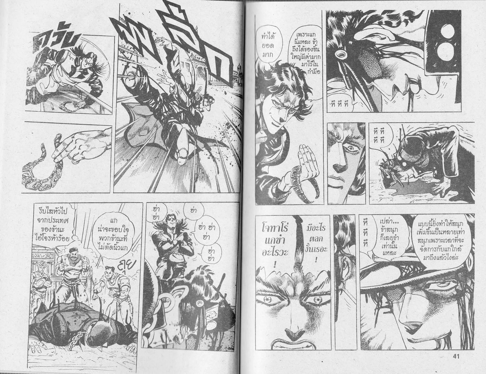 JoJo’s Bizarre Adventure - หน้า 18